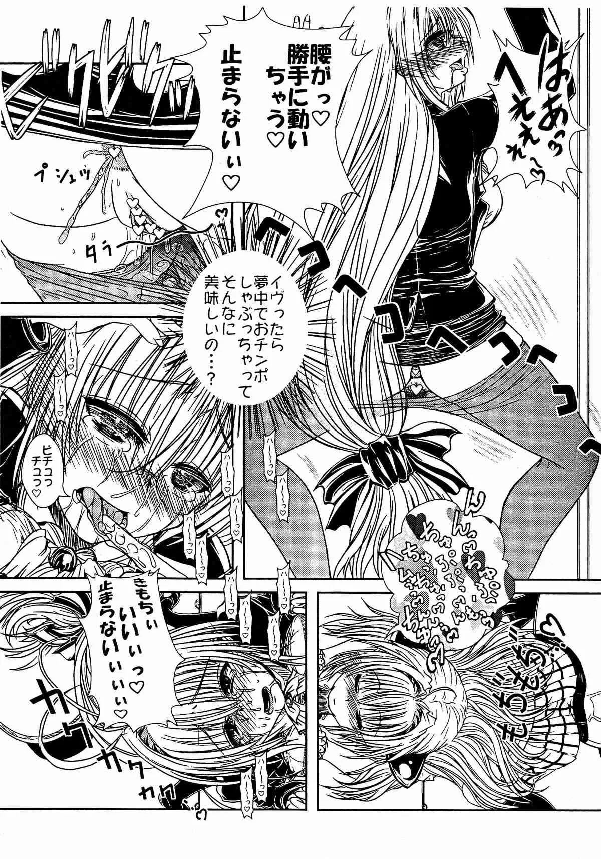 (C83) [仰天力 (太巻多摩も。)] おっぱいちんちん練習帳 改 (ToLOVEる-とらぶる-)_6