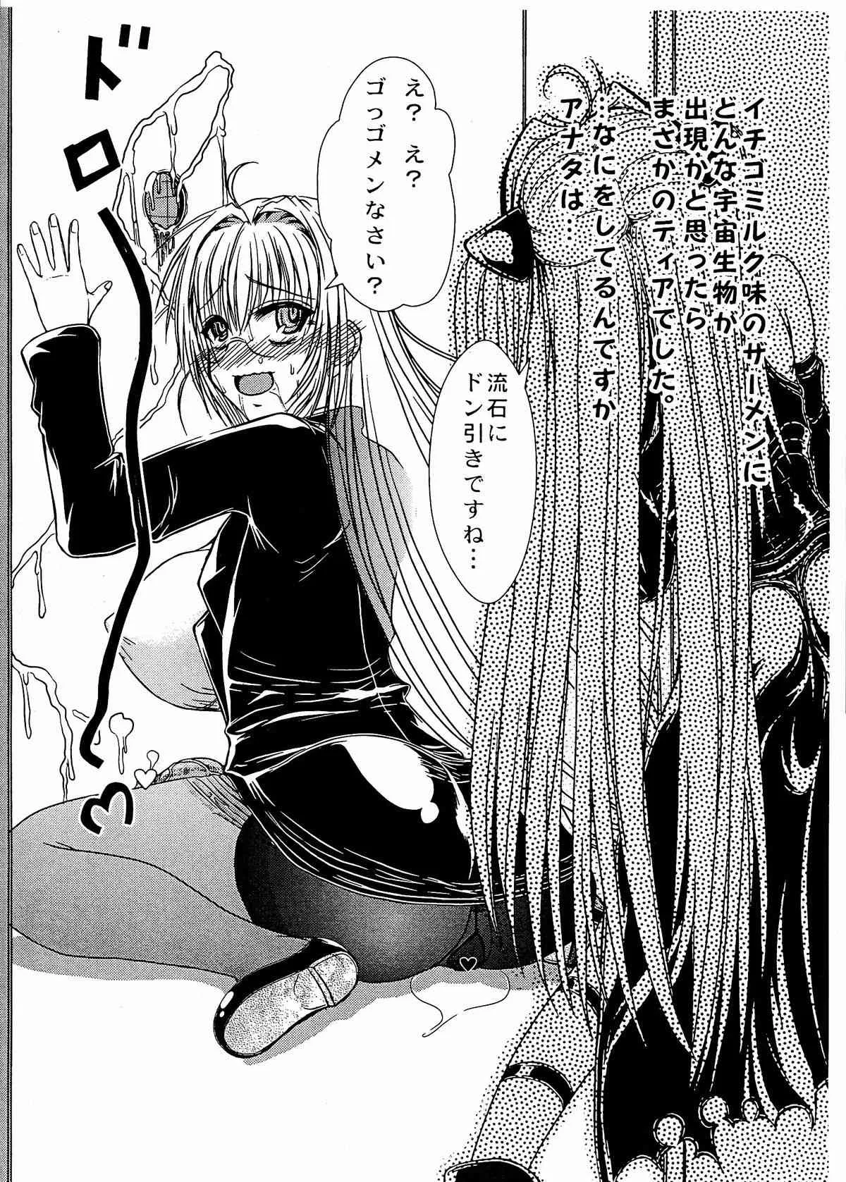 (C83) [仰天力 (太巻多摩も。)] おっぱいちんちん練習帳 改 (ToLOVEる-とらぶる-)_7