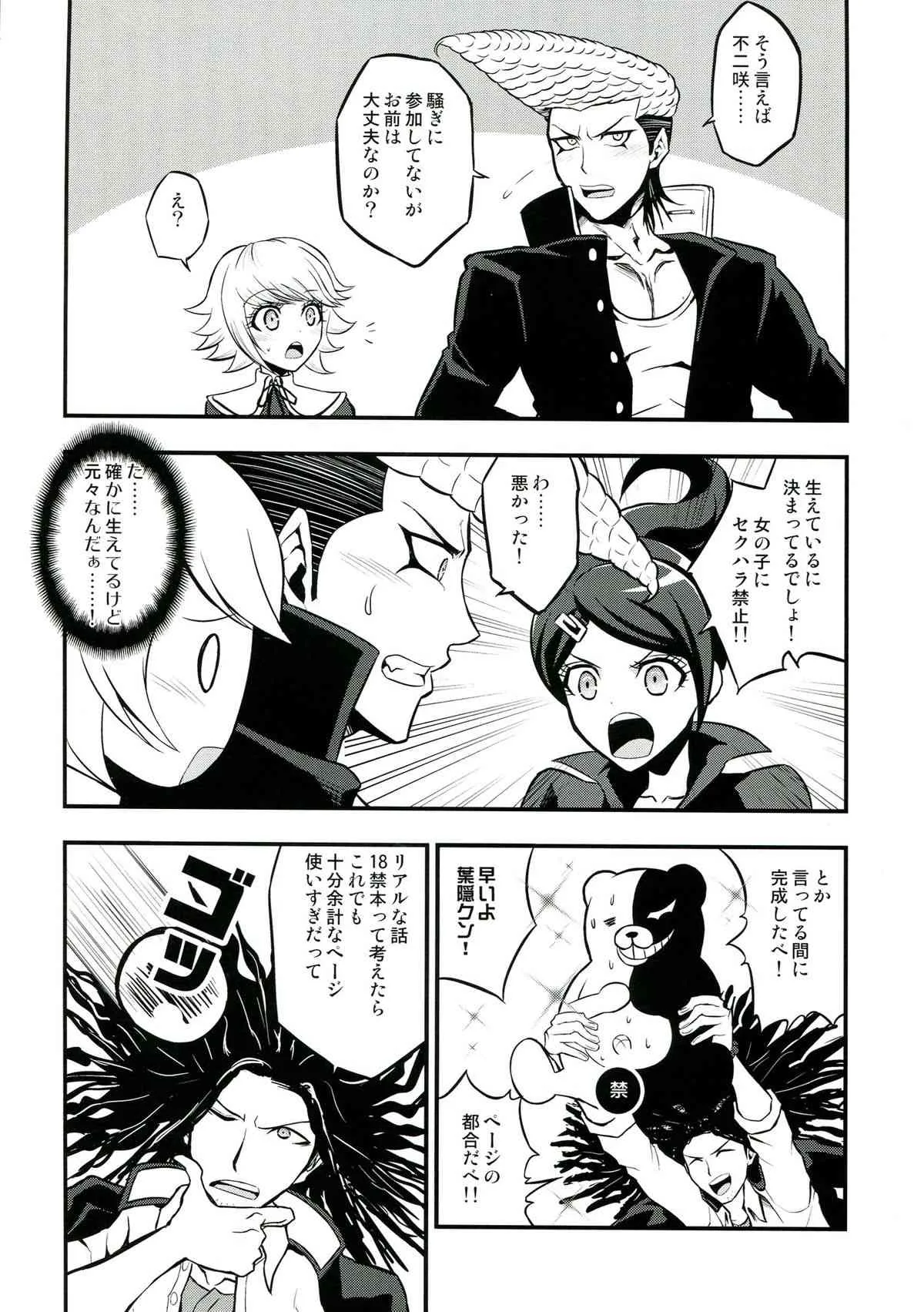 (学園トライアル3) [SKUG (BUSHI)] 超高校級のふたなり娘達にモノクマが掘られる本 (ダンガンロンパ)_10