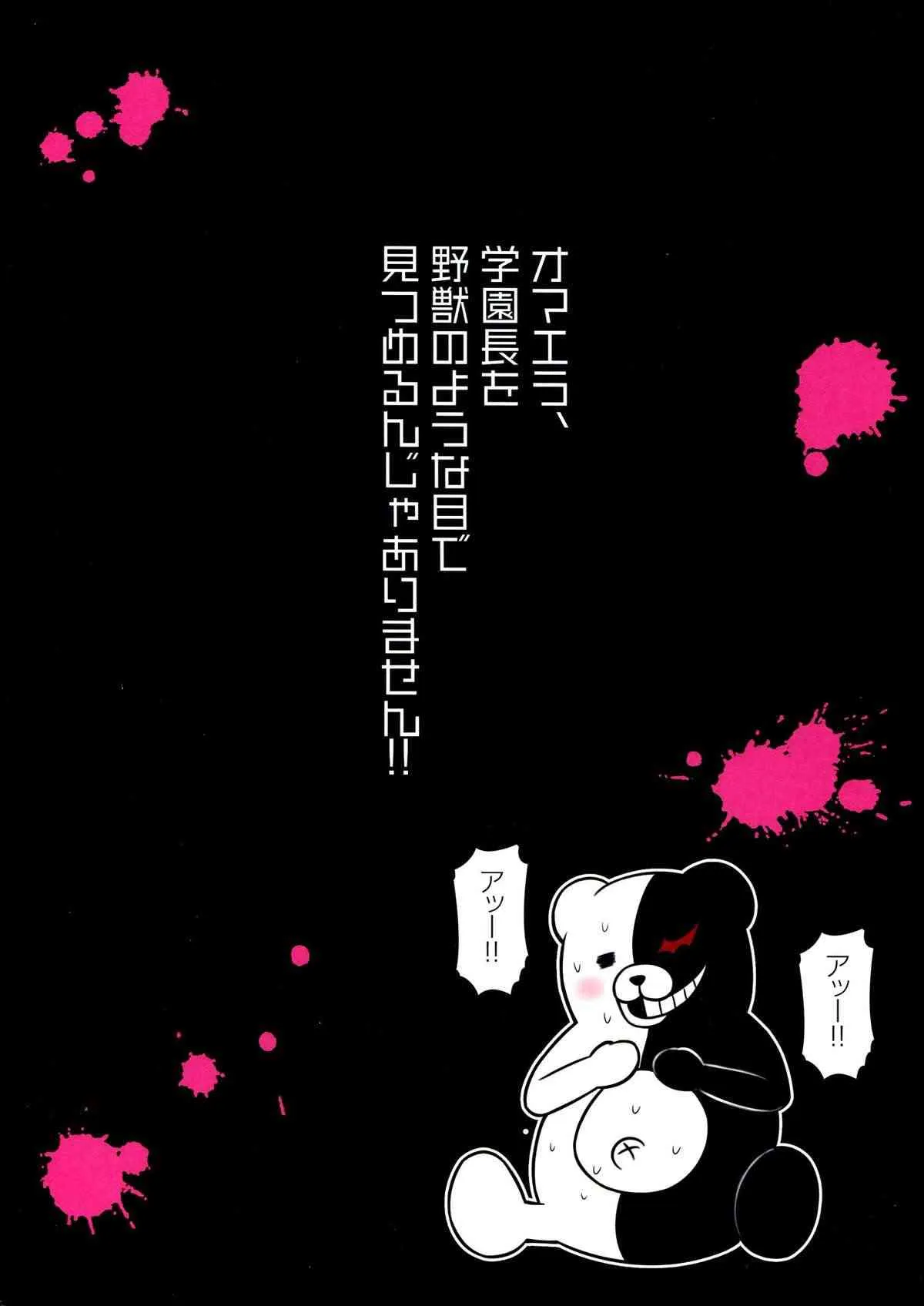 (学園トライアル3) [SKUG (BUSHI)] 超高校級のふたなり娘達にモノクマが掘られる本 (ダンガンロンパ)_2