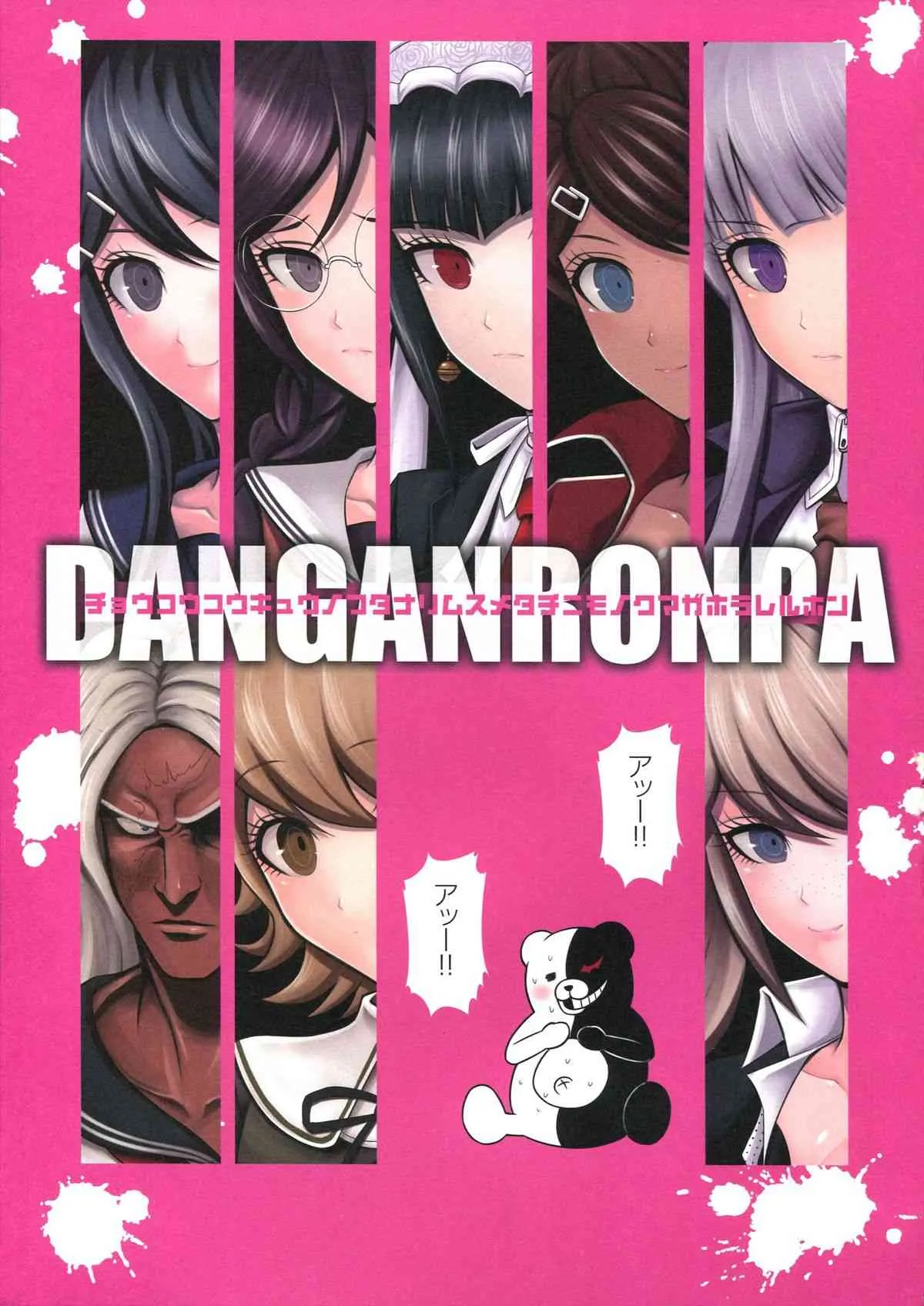(学園トライアル3) [SKUG (BUSHI)] 超高校級のふたなり娘達にモノクマが掘られる本 (ダンガンロンパ)_3