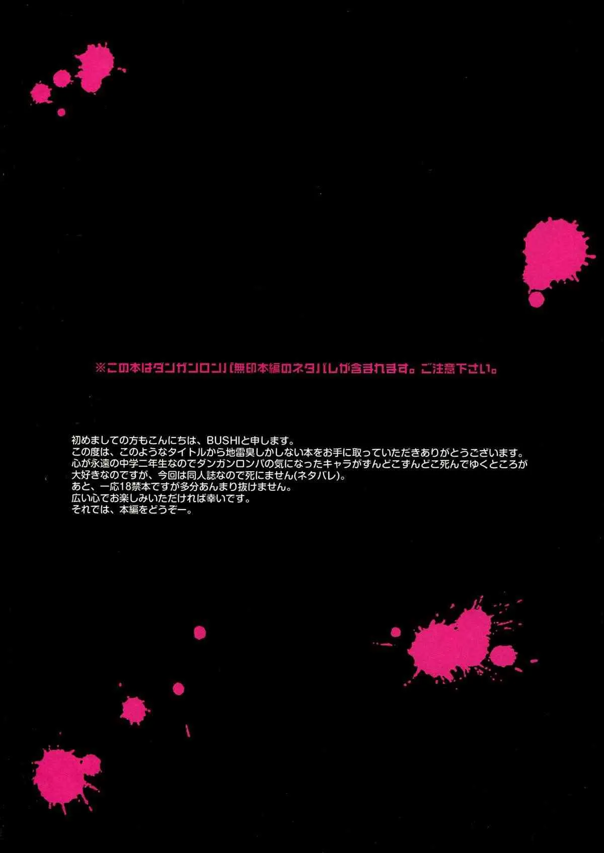 (学園トライアル3) [SKUG (BUSHI)] 超高校級のふたなり娘達にモノクマが掘られる本 (ダンガンロンパ)_4