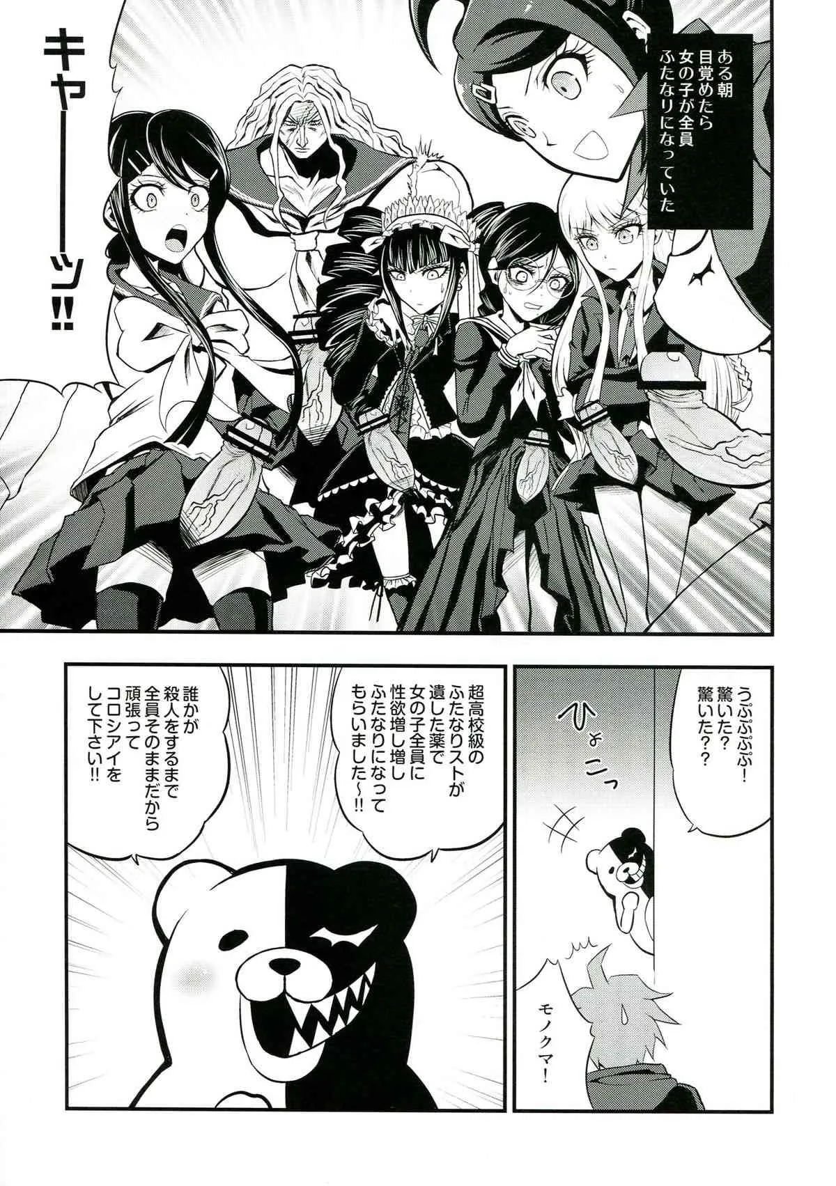 (学園トライアル3) [SKUG (BUSHI)] 超高校級のふたなり娘達にモノクマが掘られる本 (ダンガンロンパ)_5