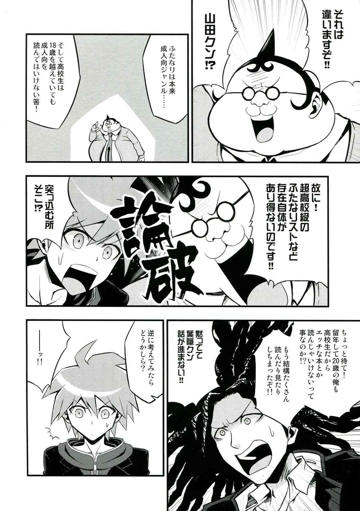 (学園トライアル3) [SKUG (BUSHI)] 超高校級のふたなり娘達にモノクマが掘られる本 (ダンガンロンパ)_6