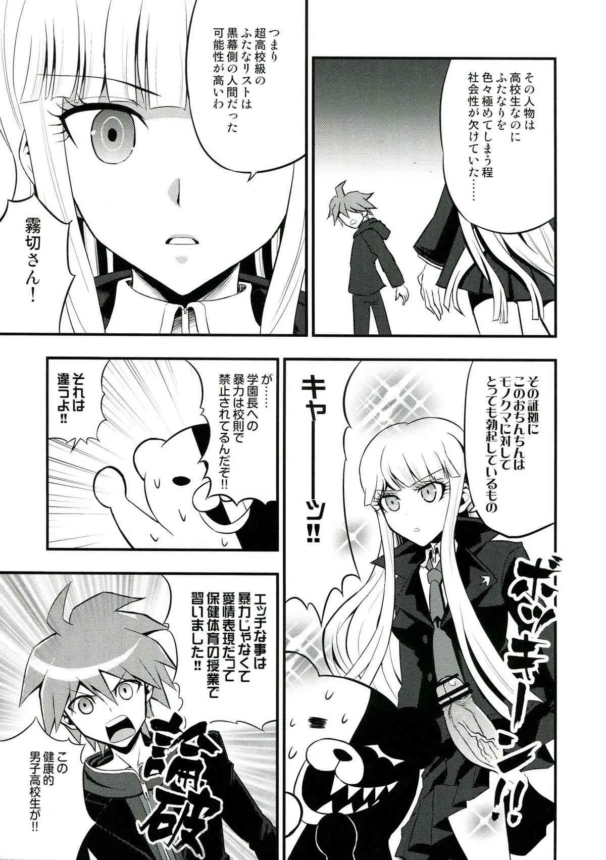 (学園トライアル3) [SKUG (BUSHI)] 超高校級のふたなり娘達にモノクマが掘られる本 (ダンガンロンパ)_7