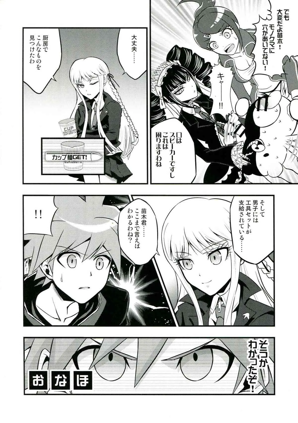 (学園トライアル3) [SKUG (BUSHI)] 超高校級のふたなり娘達にモノクマが掘られる本 (ダンガンロンパ)_8