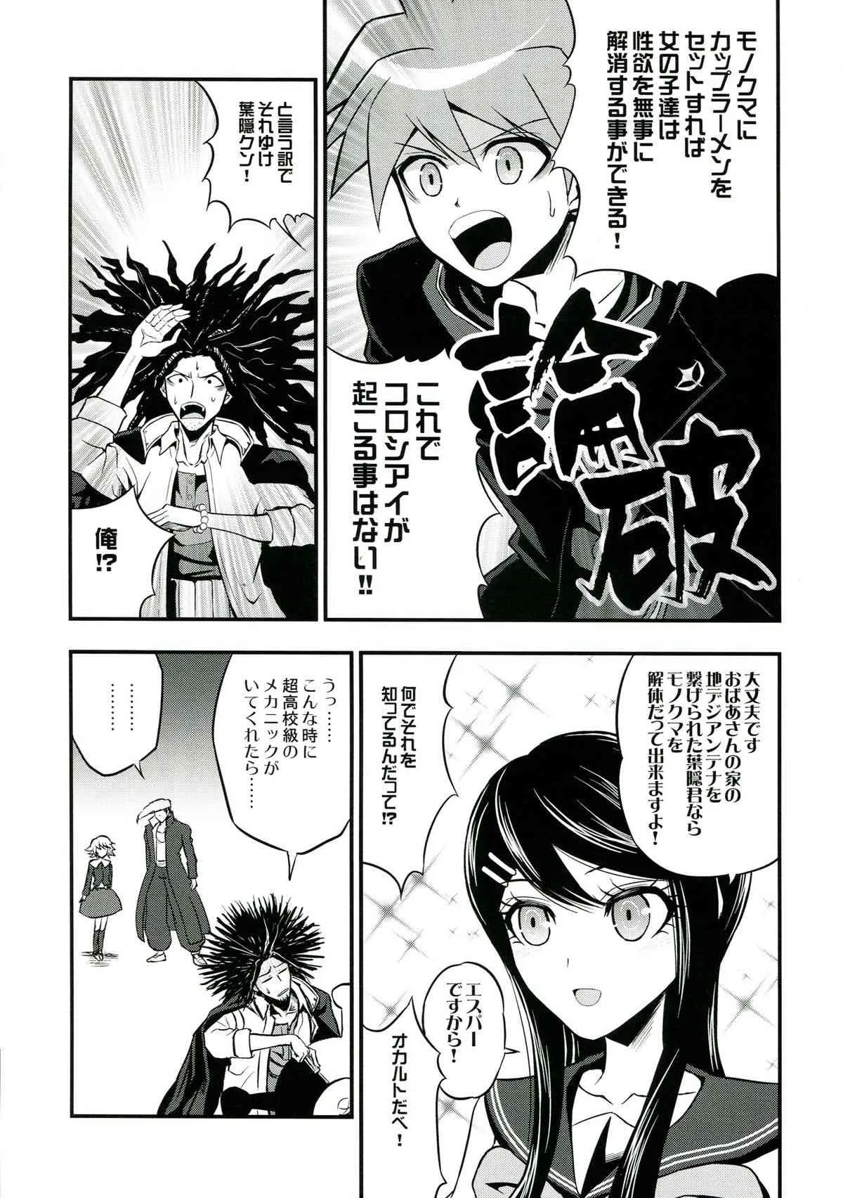 (学園トライアル3) [SKUG (BUSHI)] 超高校級のふたなり娘達にモノクマが掘られる本 (ダンガンロンパ)_9