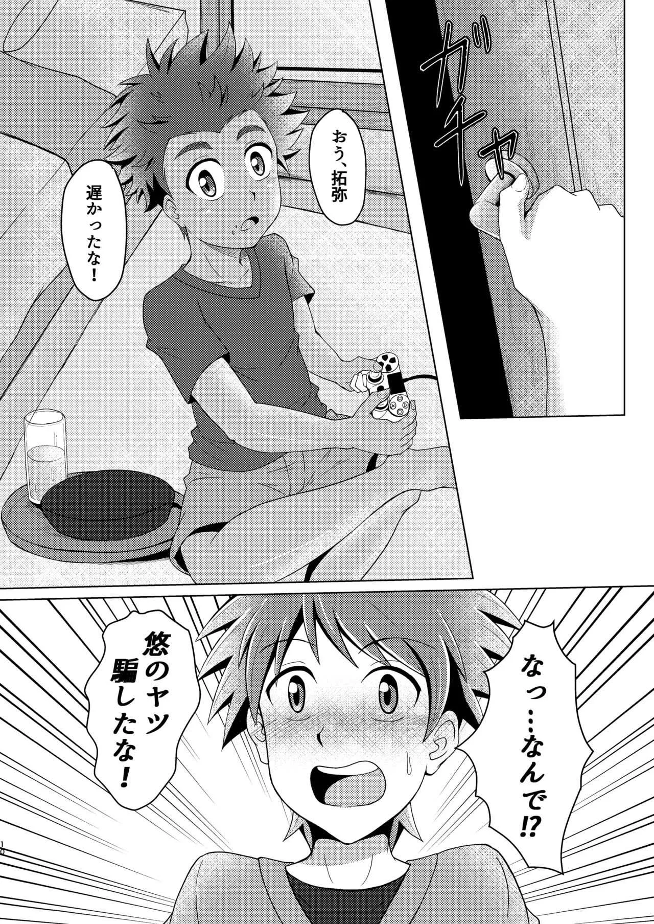 [ウィングヒーロー (Seiha)] 僕のはじめては、ぱんつのなかだった。 [DL版]_10