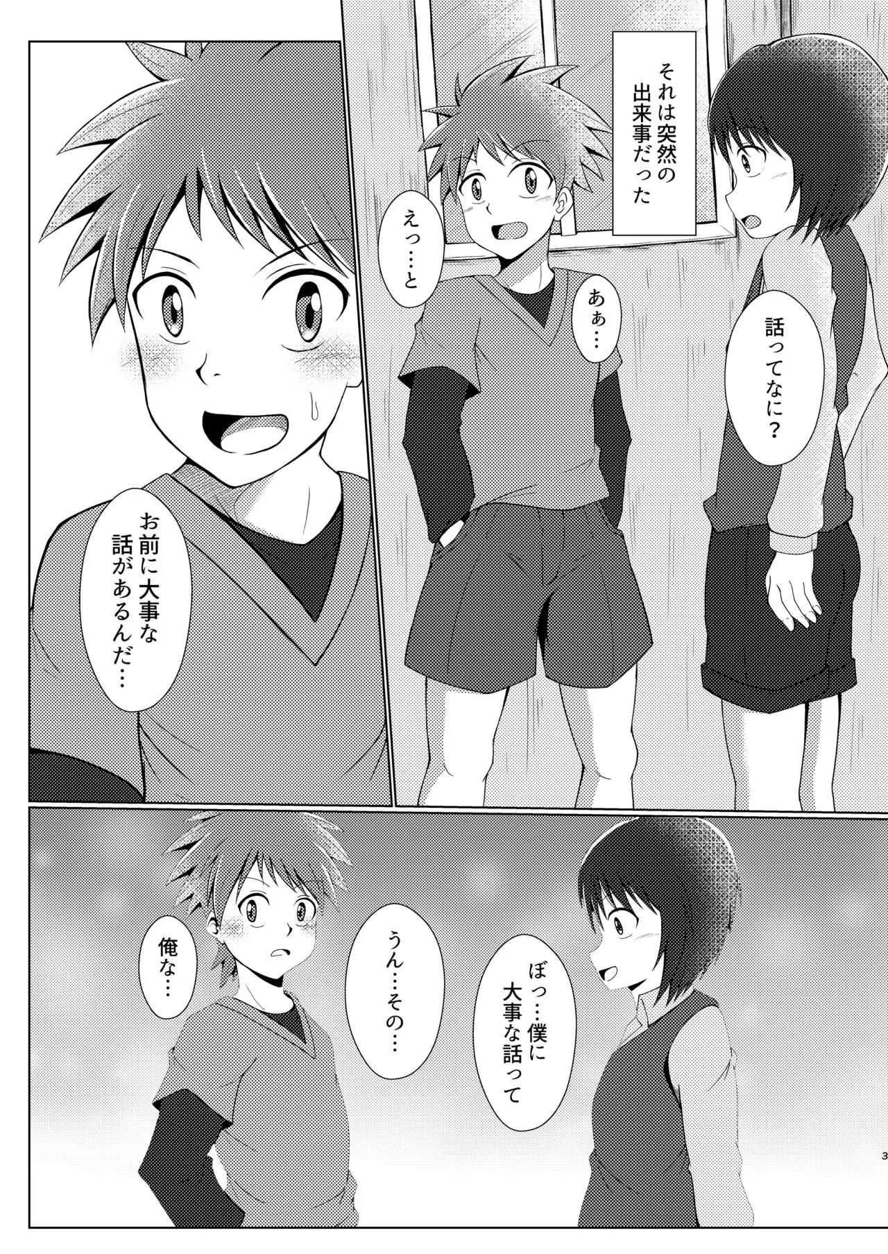 [ウィングヒーロー (Seiha)] 僕のはじめては、ぱんつのなかだった。 [DL版]_3