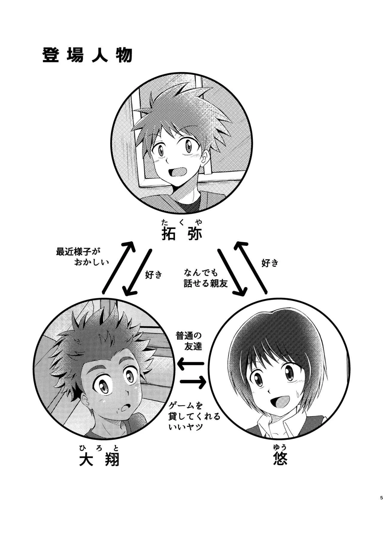 [ウィングヒーロー (Seiha)] 僕のはじめては、ぱんつのなかだった。 [DL版]_5