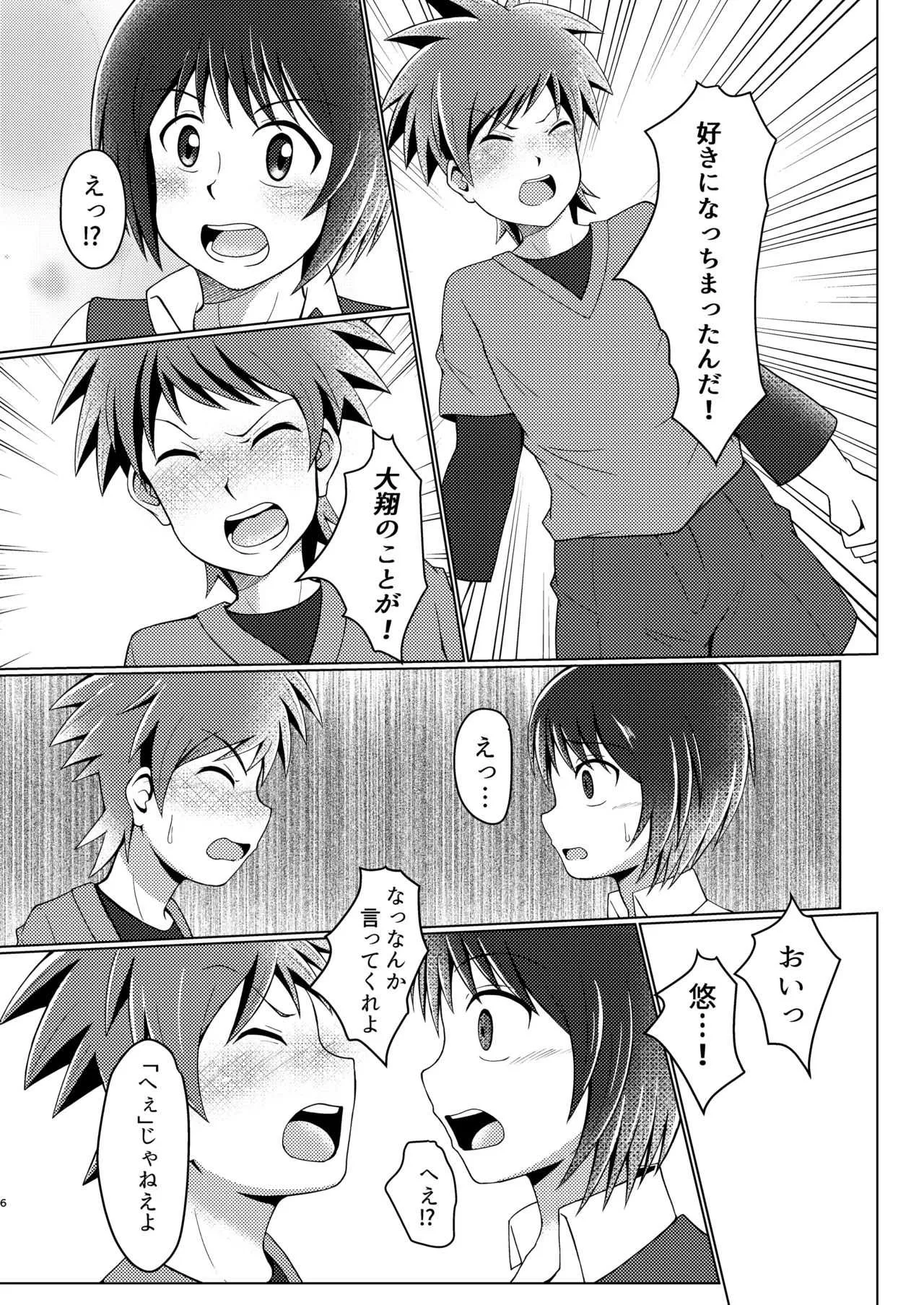 [ウィングヒーロー (Seiha)] 僕のはじめては、ぱんつのなかだった。 [DL版]_6