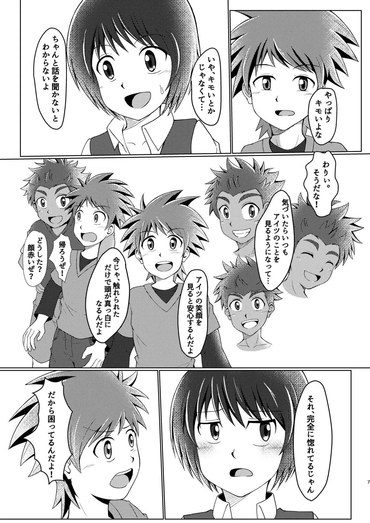 [ウィングヒーロー (Seiha)] 僕のはじめては、ぱんつのなかだった。 [DL版]_7