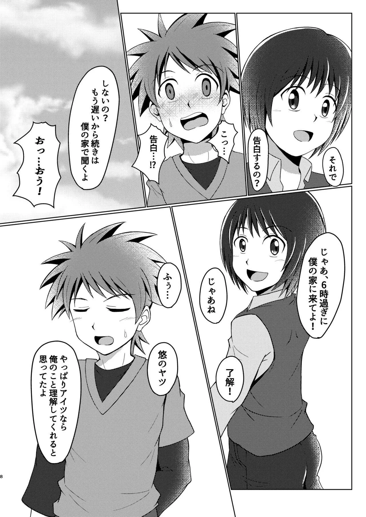 [ウィングヒーロー (Seiha)] 僕のはじめては、ぱんつのなかだった。 [DL版]_8