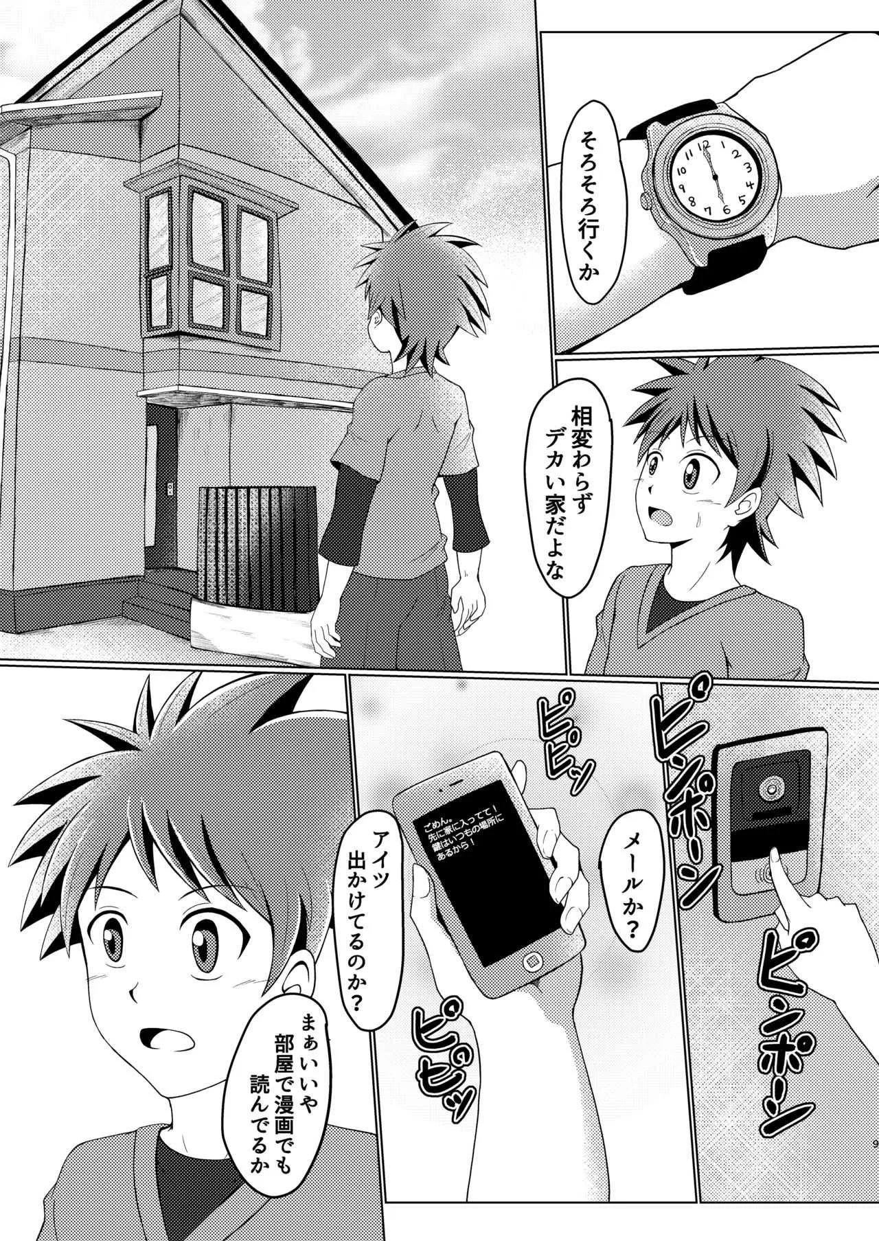 [ウィングヒーロー (Seiha)] 僕のはじめては、ぱんつのなかだった。 [DL版]_9