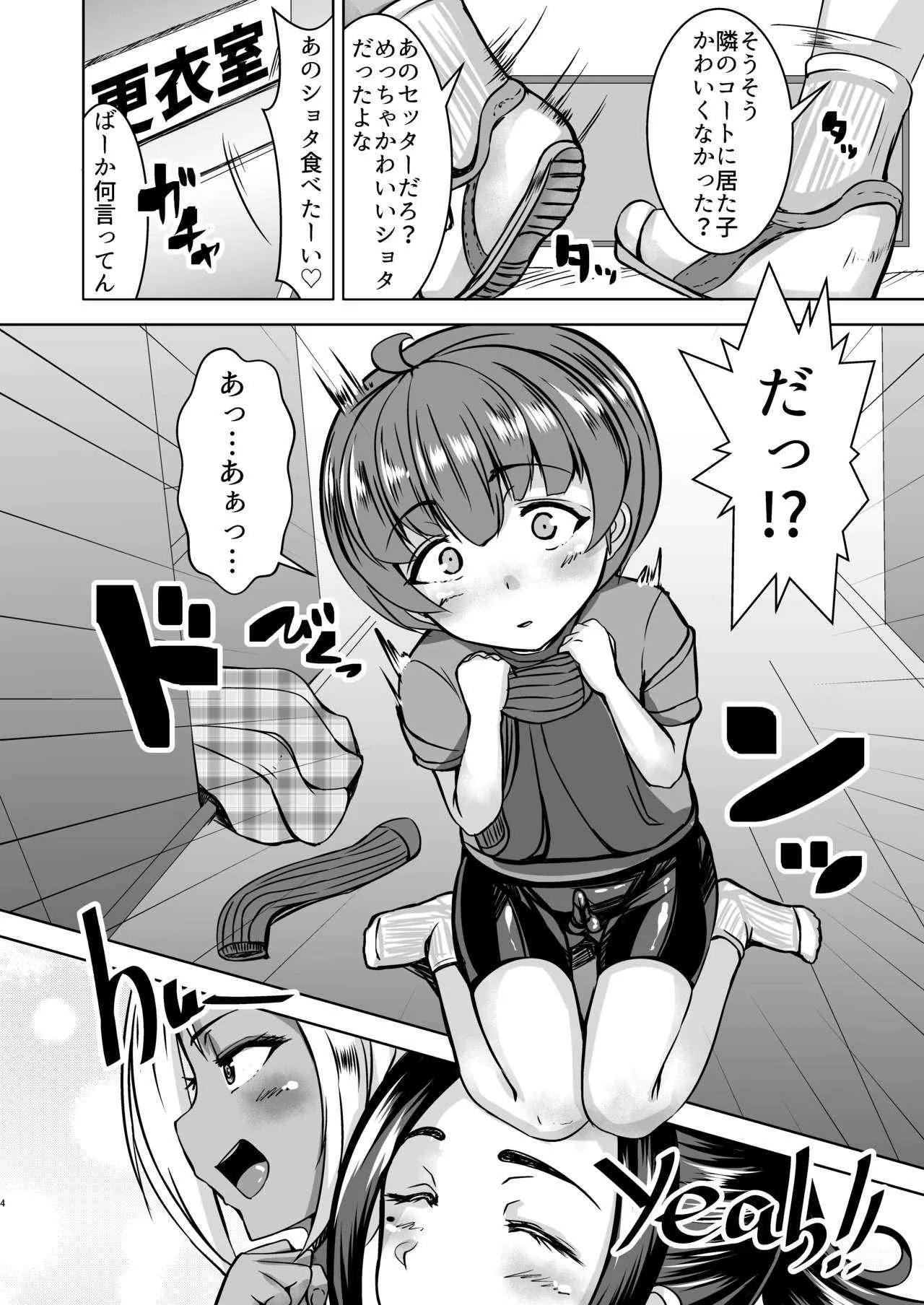 [よったんち (ヨッタン)] おねショタ3_4