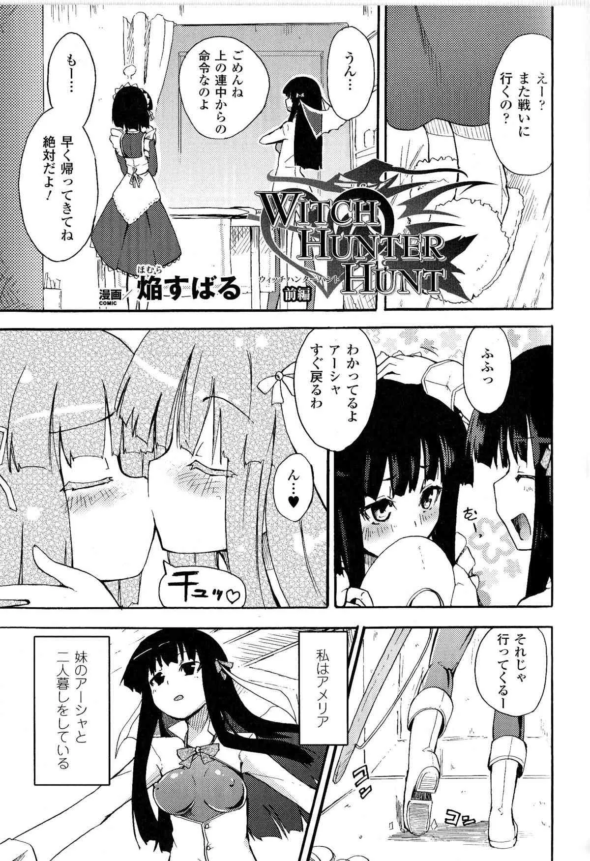 [ほむら屋 (焔すばる)] Witch Hunter Hunt 第1-3章
