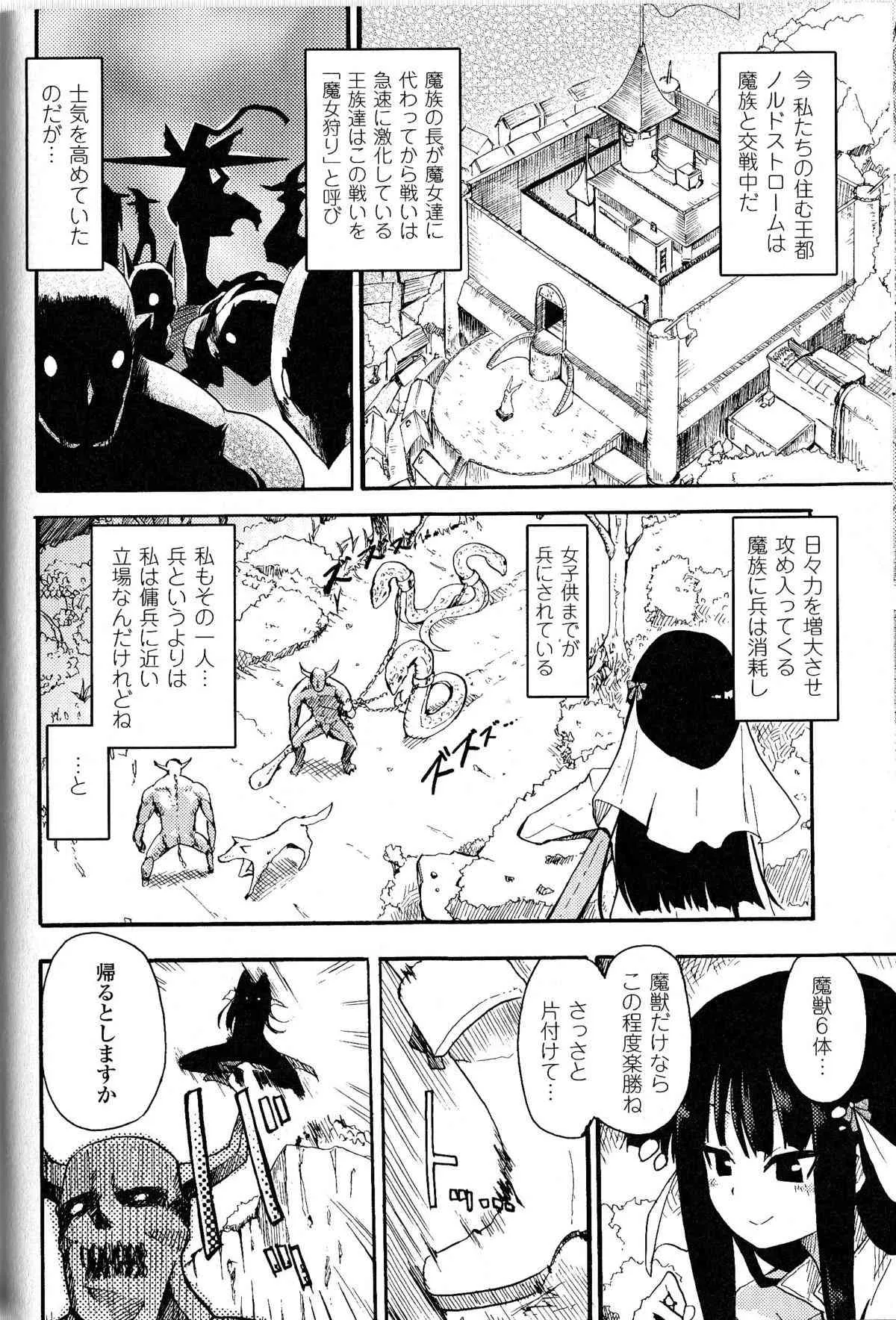 [ほむら屋 (焔すばる)] Witch Hunter Hunt 第1-3章_2