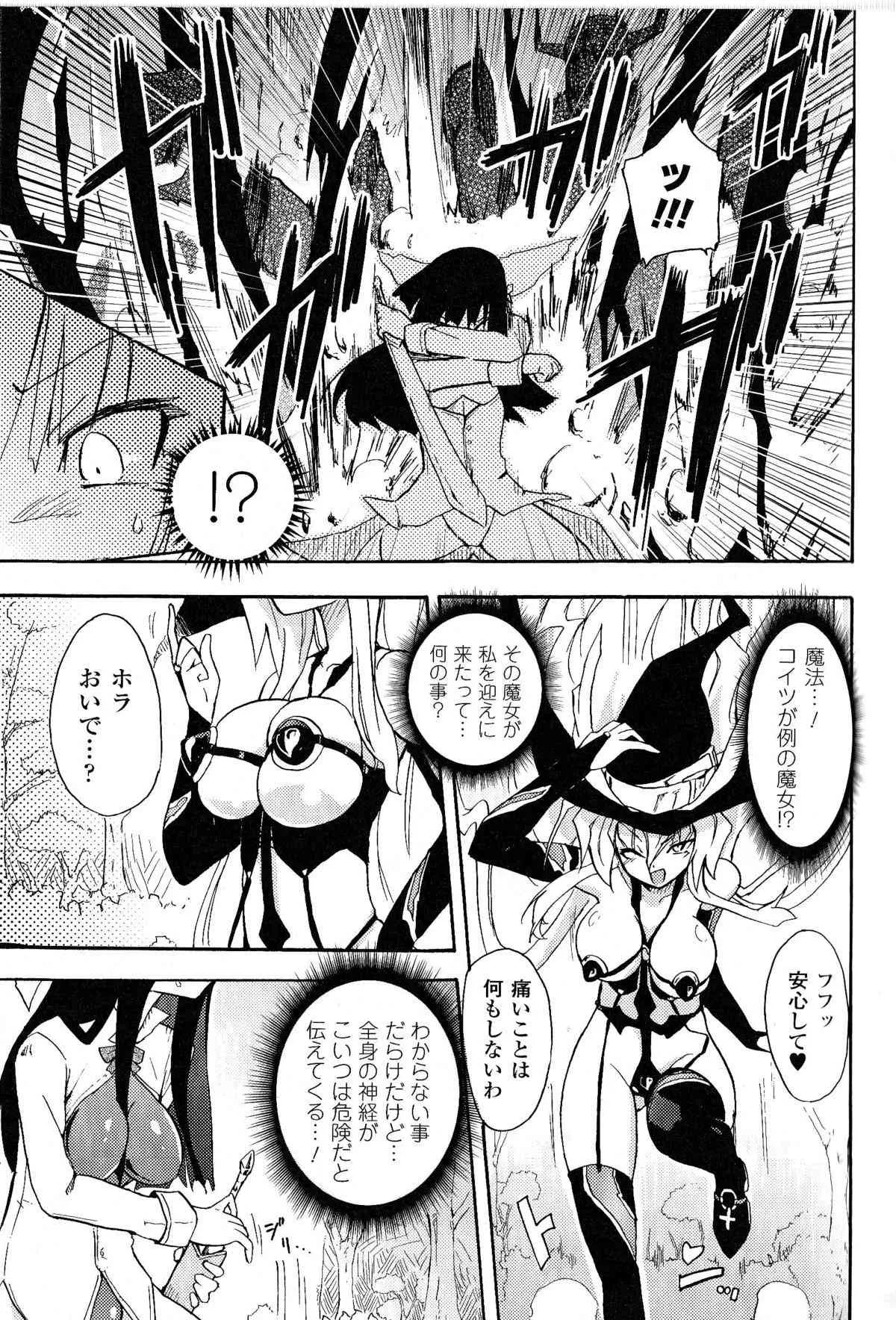 [ほむら屋 (焔すばる)] Witch Hunter Hunt 第1-3章_7