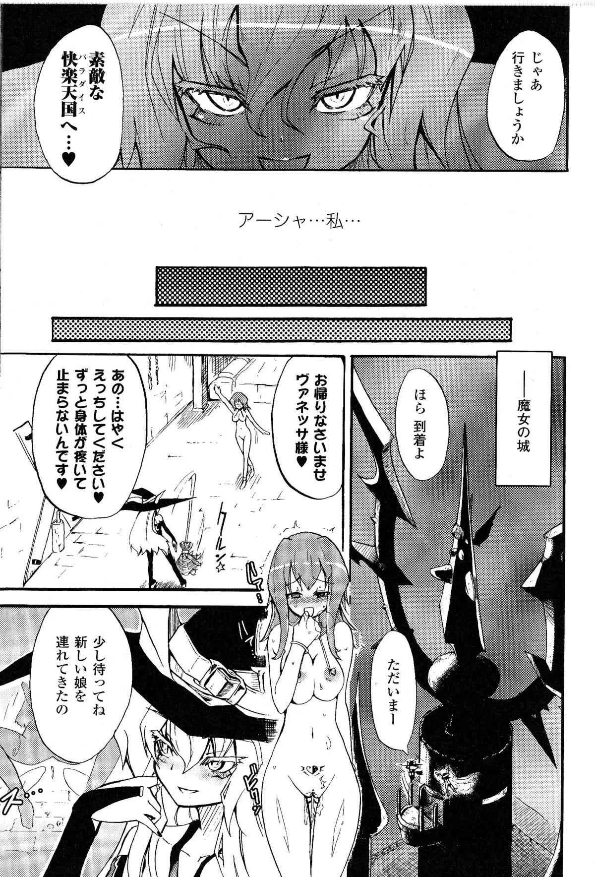 [ほむら屋 (焔すばる)] Witch Hunter Hunt 第1-3章_9