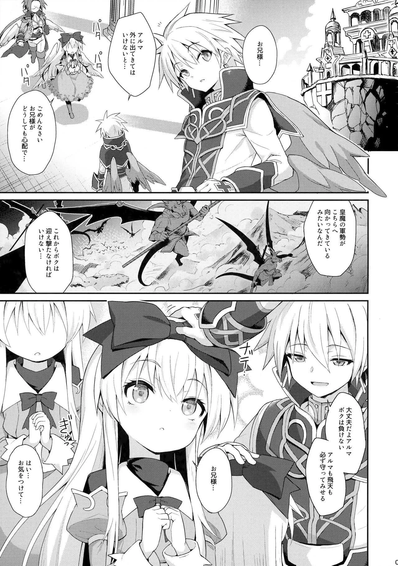 (C95) [カナリヤバいカナリヤ (まゃ～吾郎)] アルマがアレコレされるのを眺める本。5 (神羅万象)_4