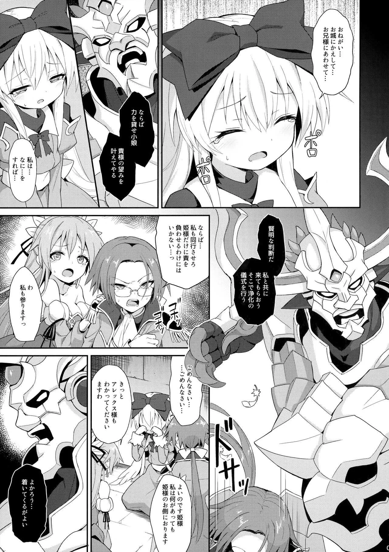 (C95) [カナリヤバいカナリヤ (まゃ～吾郎)] アルマがアレコレされるのを眺める本。5 (神羅万象)_6