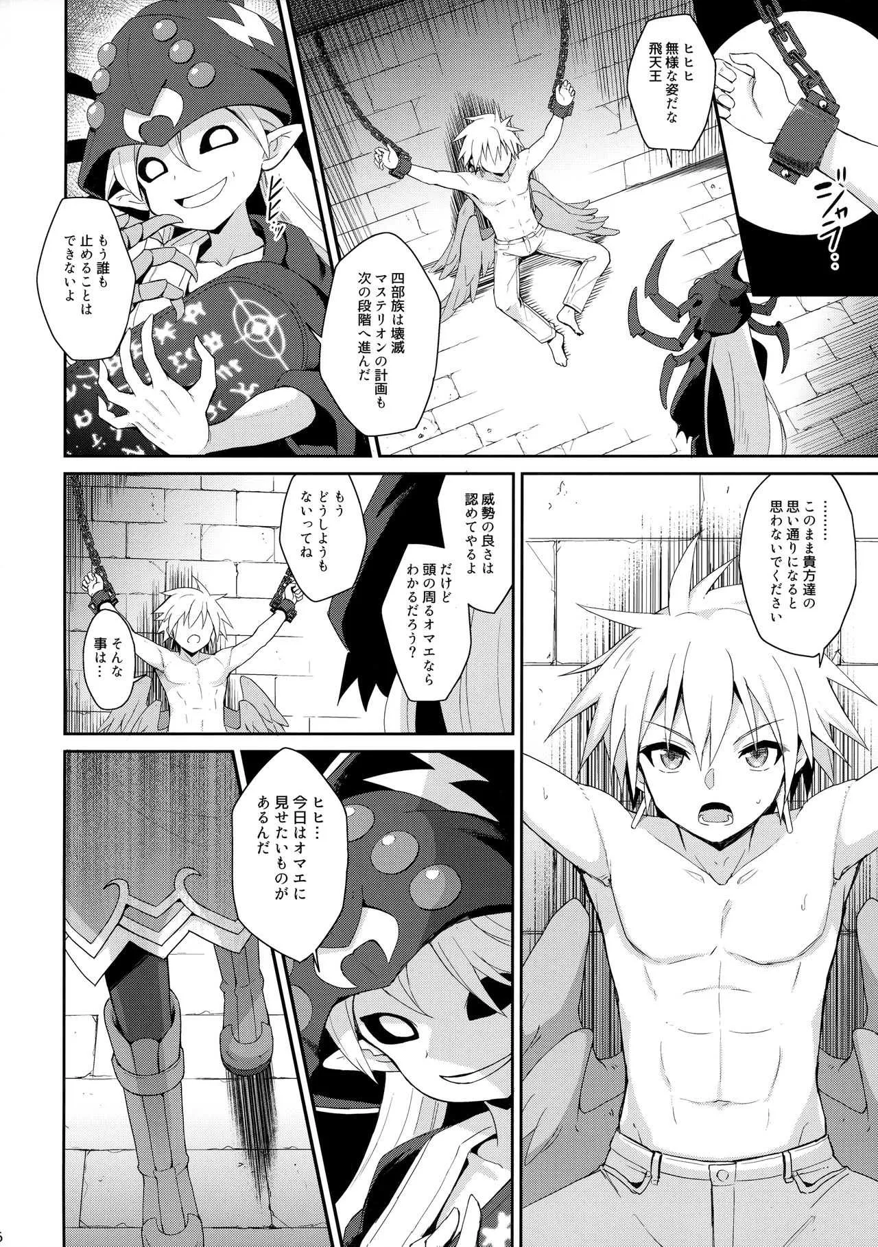 (C95) [カナリヤバいカナリヤ (まゃ～吾郎)] アルマがアレコレされるのを眺める本。5 (神羅万象)_7