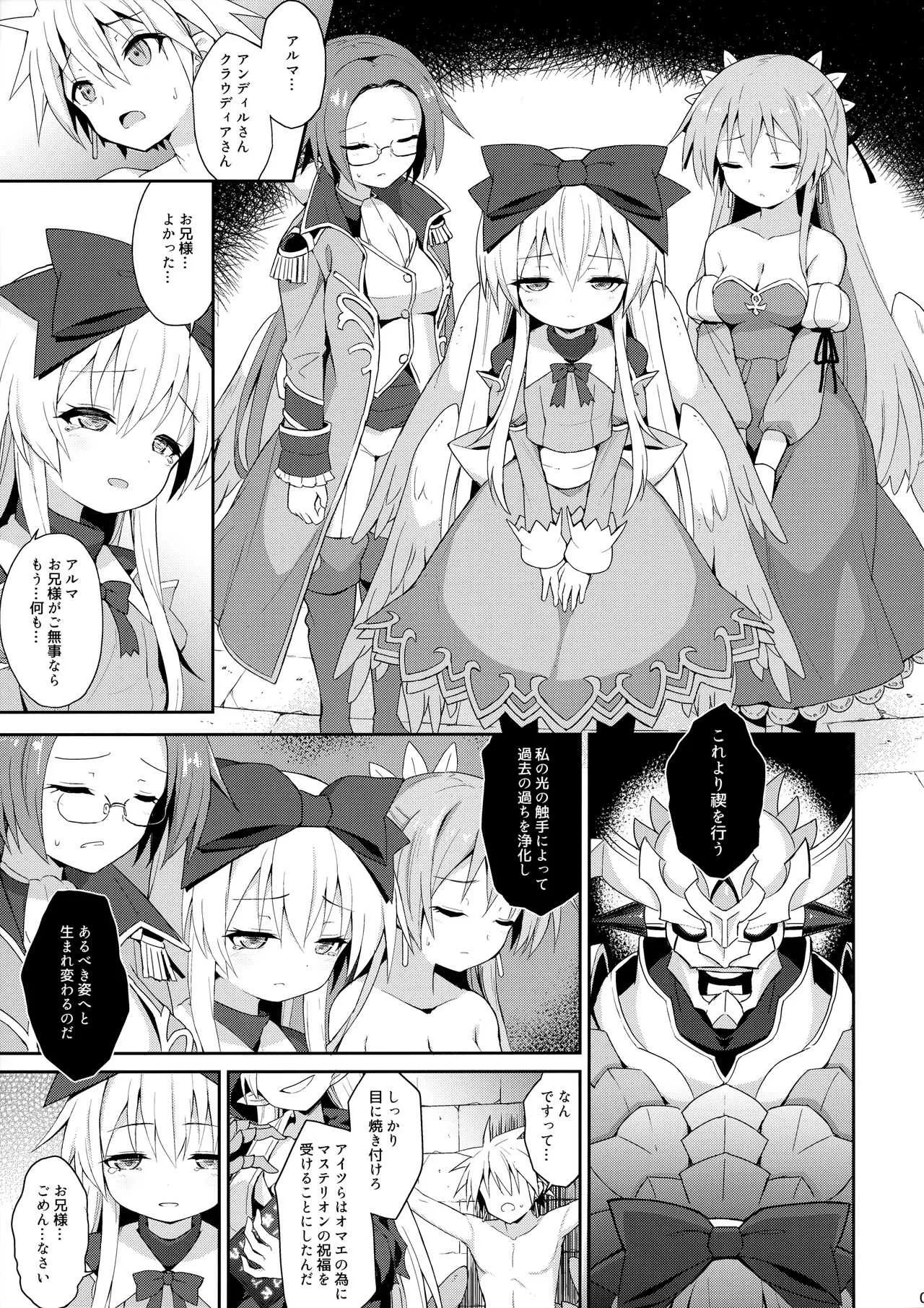 (C95) [カナリヤバいカナリヤ (まゃ～吾郎)] アルマがアレコレされるのを眺める本。5 (神羅万象)_8