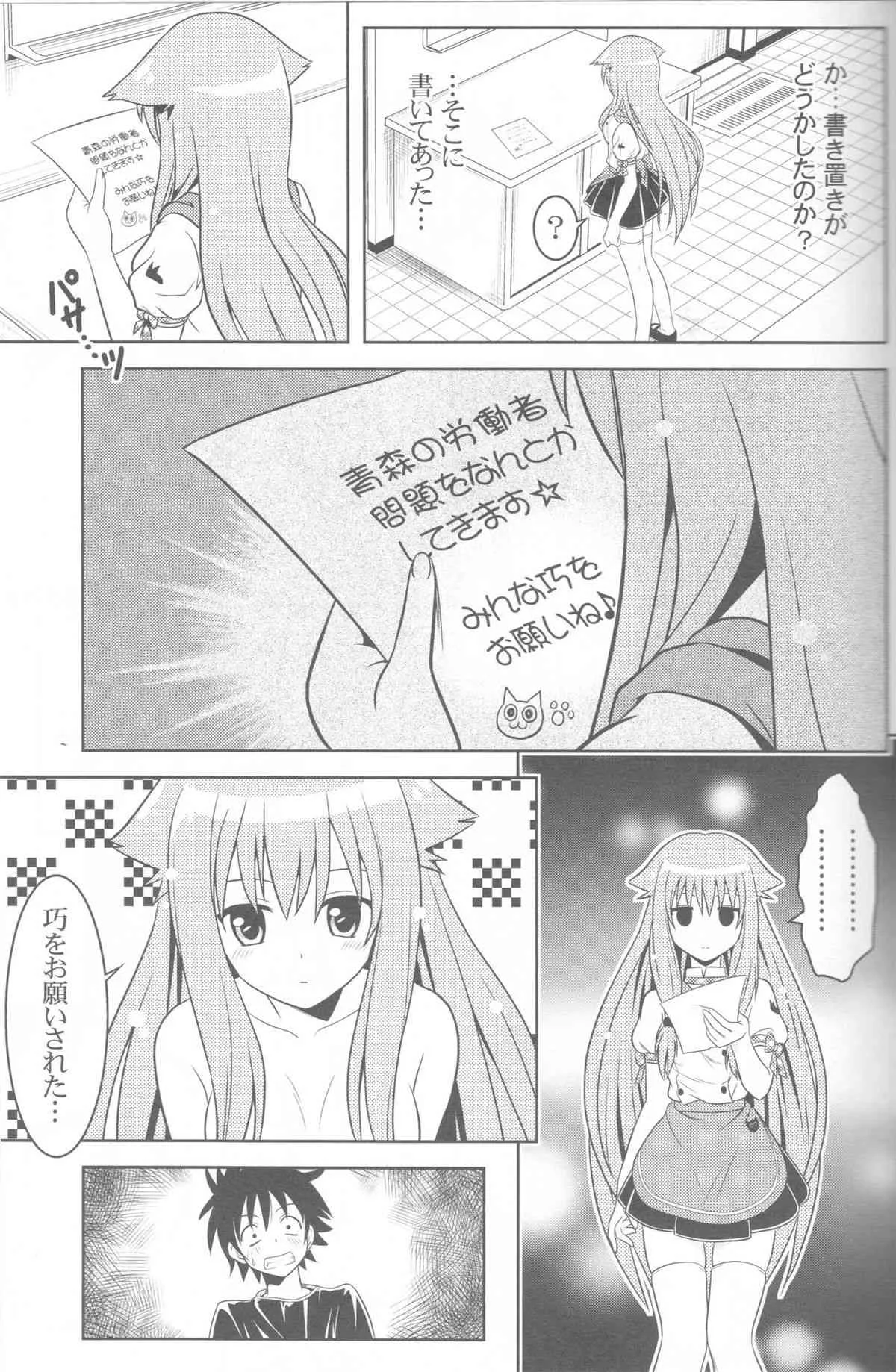 (こみトレ17) [巌魂薹 (フコリ)] じつにけしからんにゃんこ (迷い猫オーバーラン!)_6