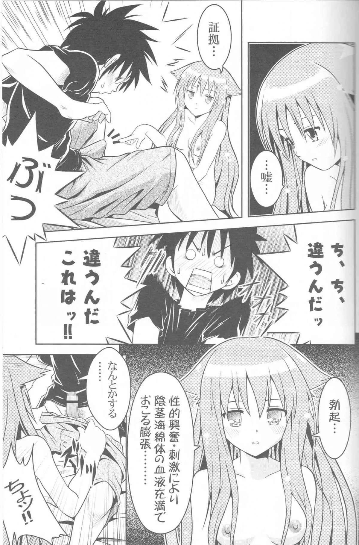 (こみトレ17) [巌魂薹 (フコリ)] じつにけしからんにゃんこ (迷い猫オーバーラン!)_7