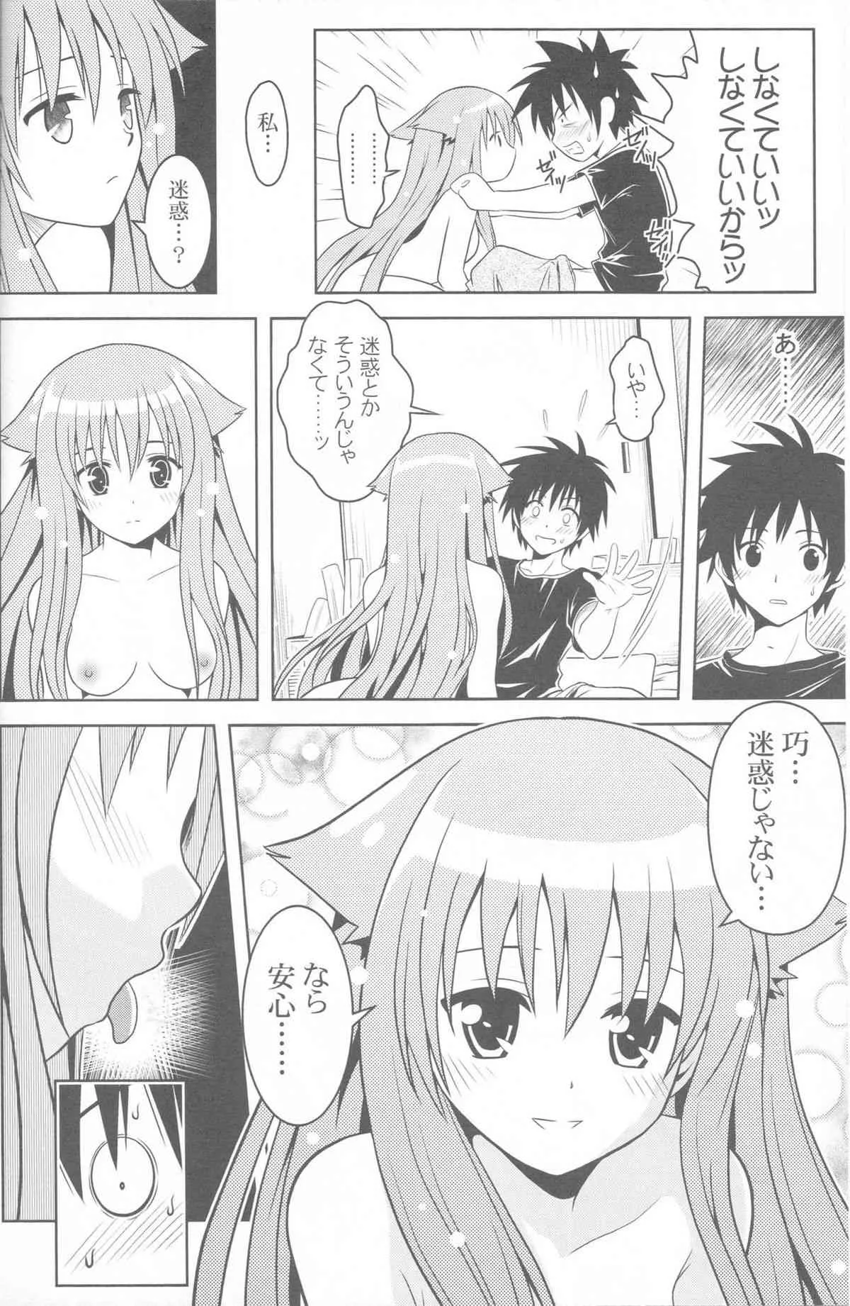 (こみトレ17) [巌魂薹 (フコリ)] じつにけしからんにゃんこ (迷い猫オーバーラン!)_9