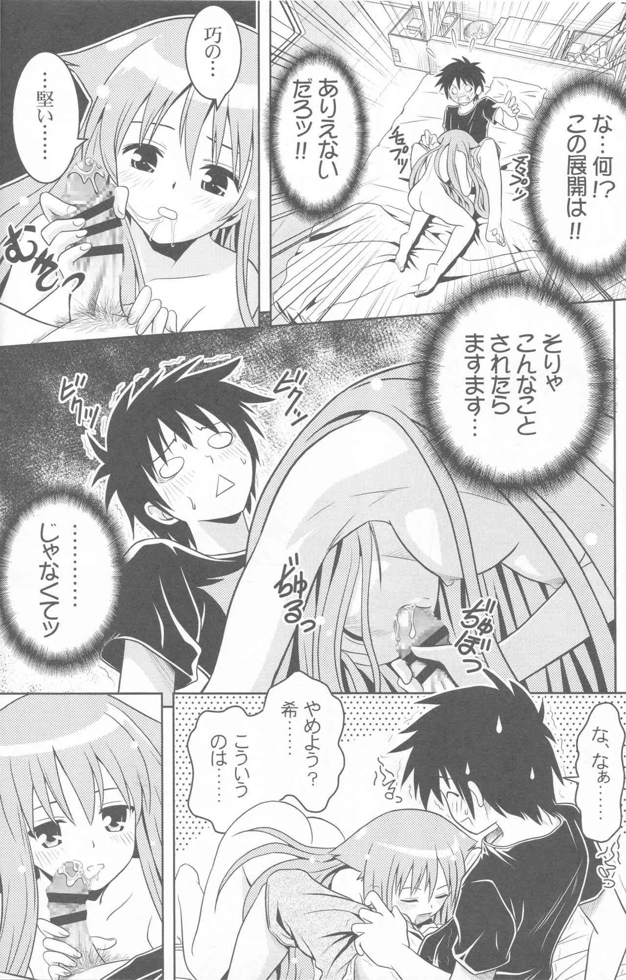 (こみトレ17) [巌魂薹 (フコリ)] じつにけしからんにゃんこ (迷い猫オーバーラン!)_10