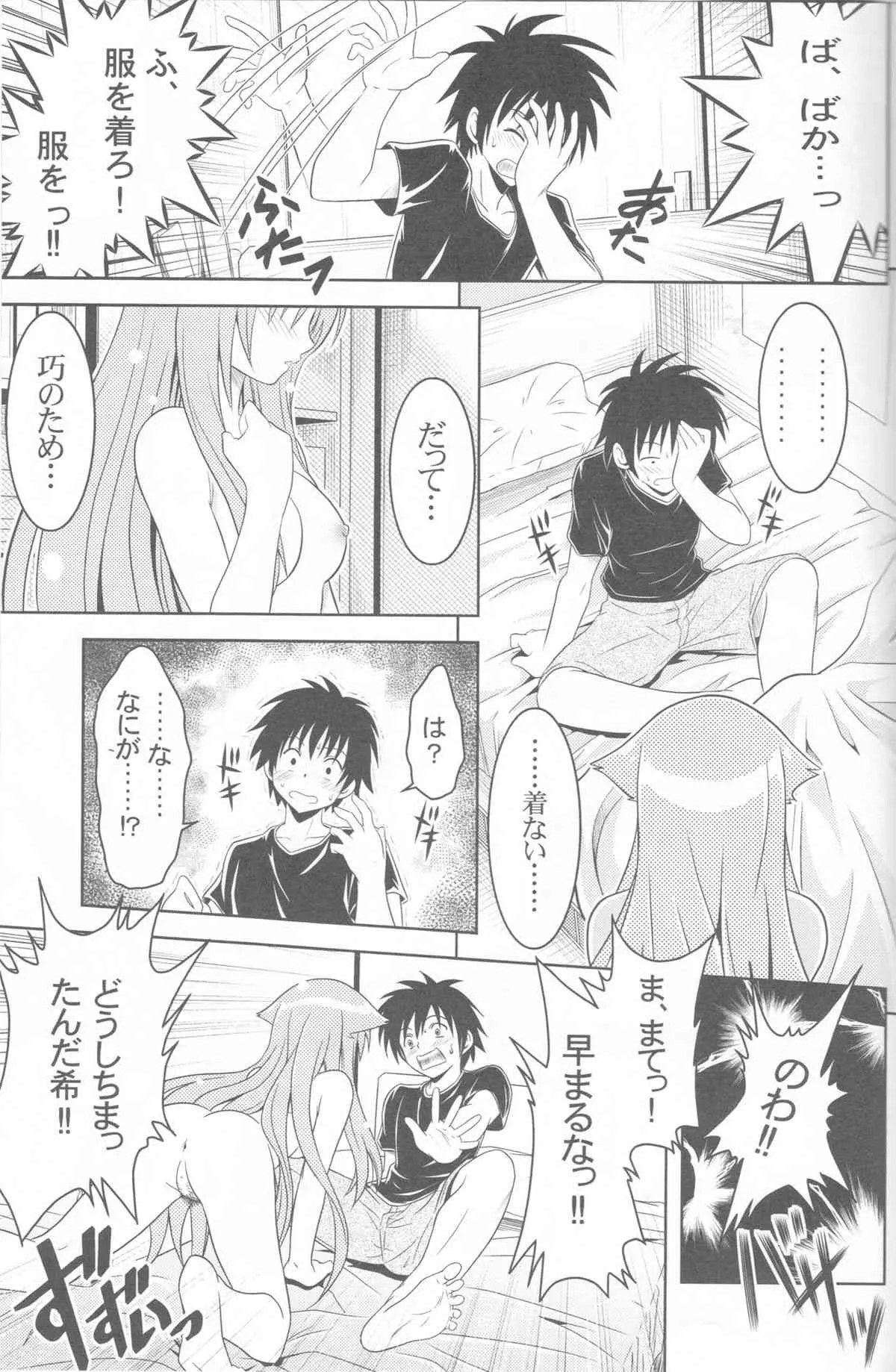 (こみトレ17) [巌魂薹 (フコリ)] じつにけしからんにゃんこ (迷い猫オーバーラン!)_2