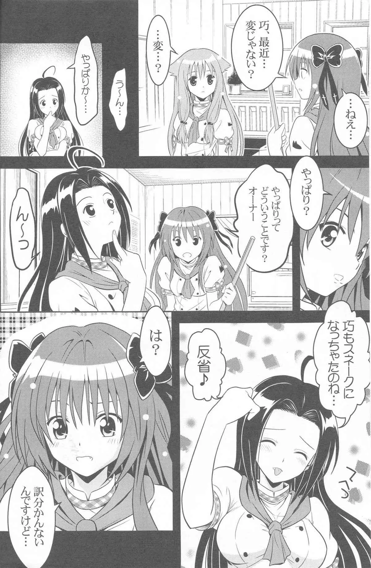(こみトレ17) [巌魂薹 (フコリ)] じつにけしからんにゃんこ (迷い猫オーバーラン!)_3