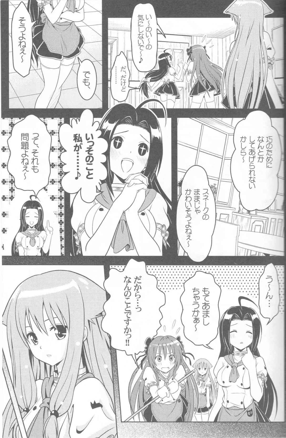 (こみトレ17) [巌魂薹 (フコリ)] じつにけしからんにゃんこ (迷い猫オーバーラン!)_4