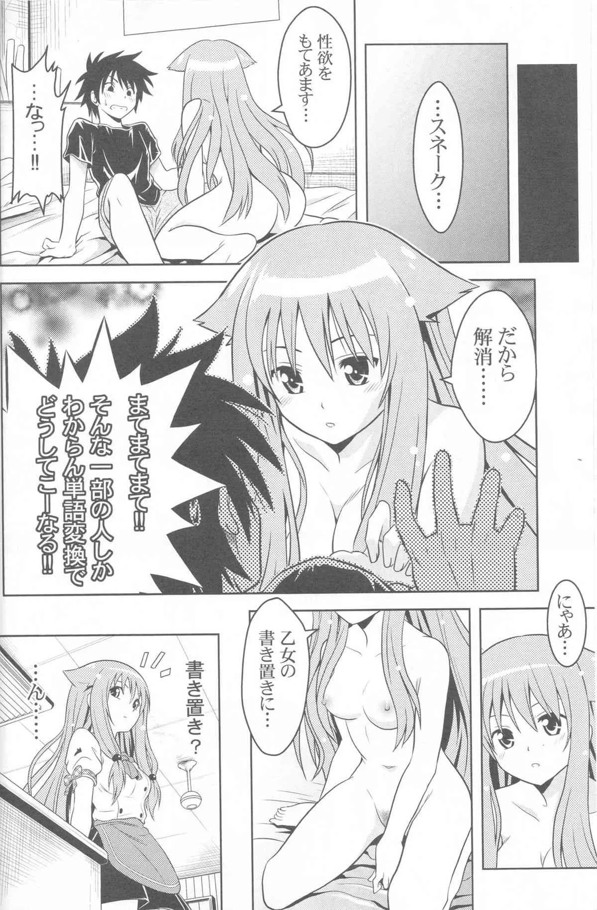 (こみトレ17) [巌魂薹 (フコリ)] じつにけしからんにゃんこ (迷い猫オーバーラン!)_5