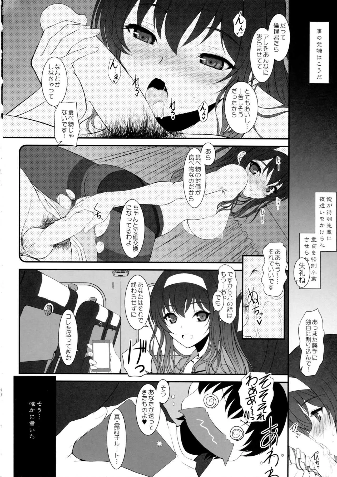 (C92) [ディエップ工房 (あるびーぬ)] ペーパーバック・ライター ACT01 (冴えない彼女の育てかた)_3