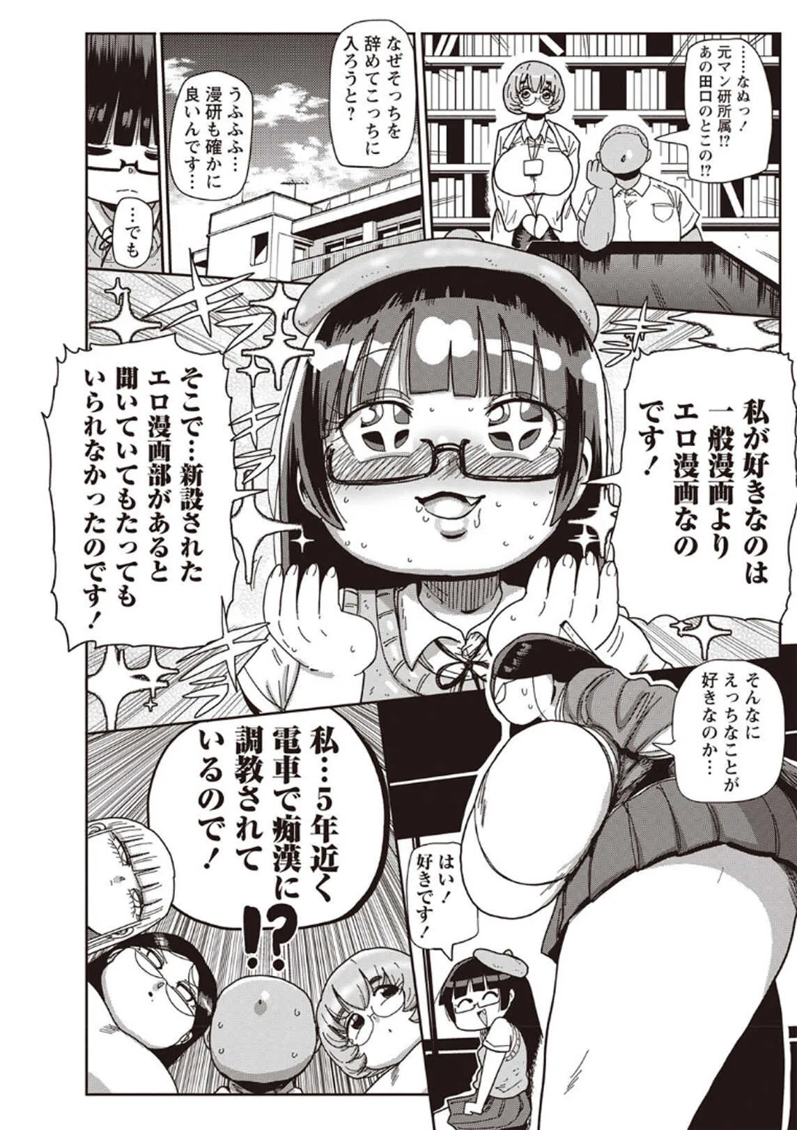 [きぃう] イけ！清純学園エロ漫画部 第4-5話 [DL版]