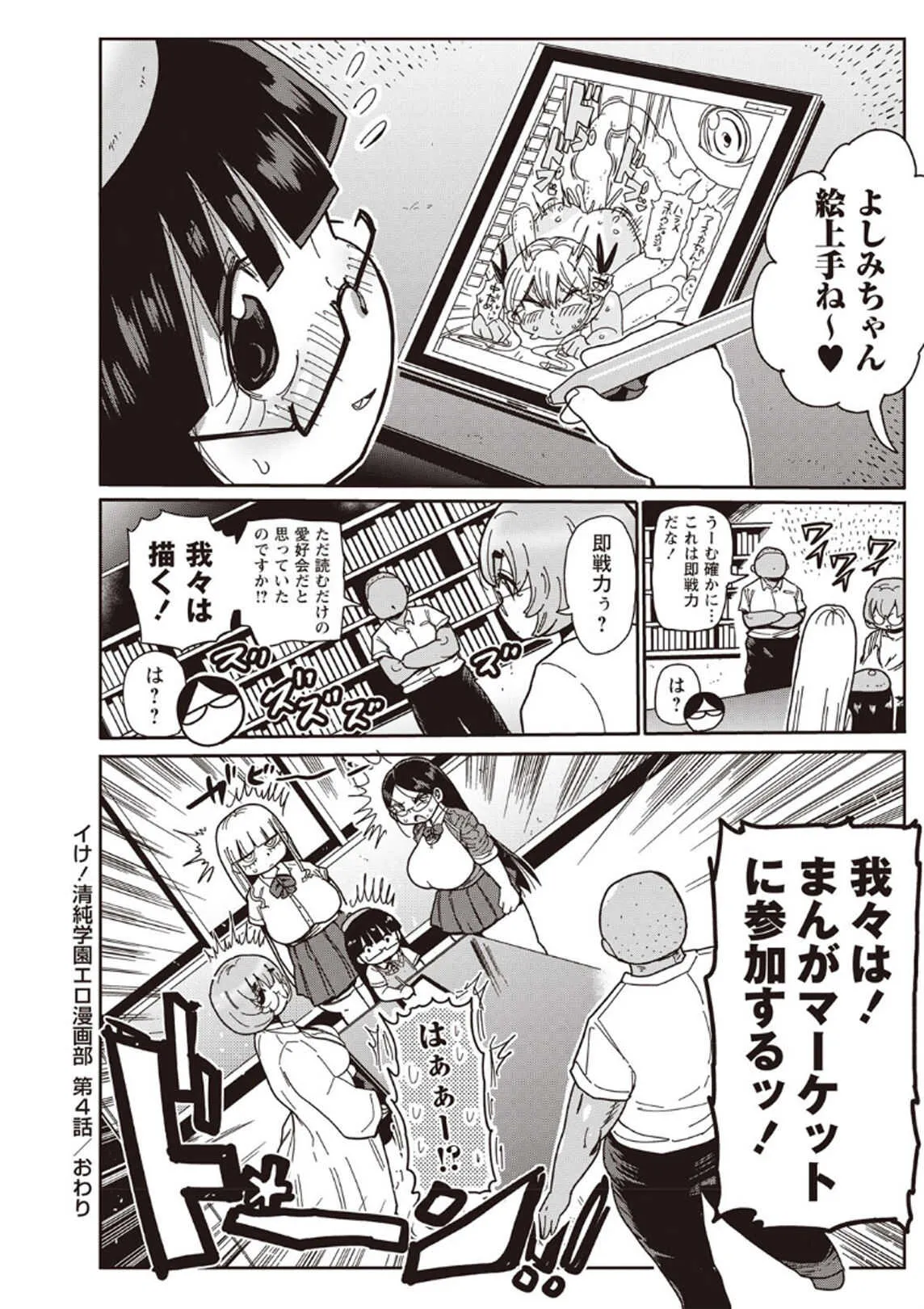 [きぃう] イけ！清純学園エロ漫画部 第4-5話 [DL版]_8
