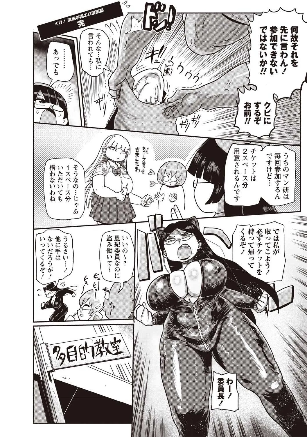 [きぃう] イけ！清純学園エロ漫画部 第4-5話 [DL版]_9