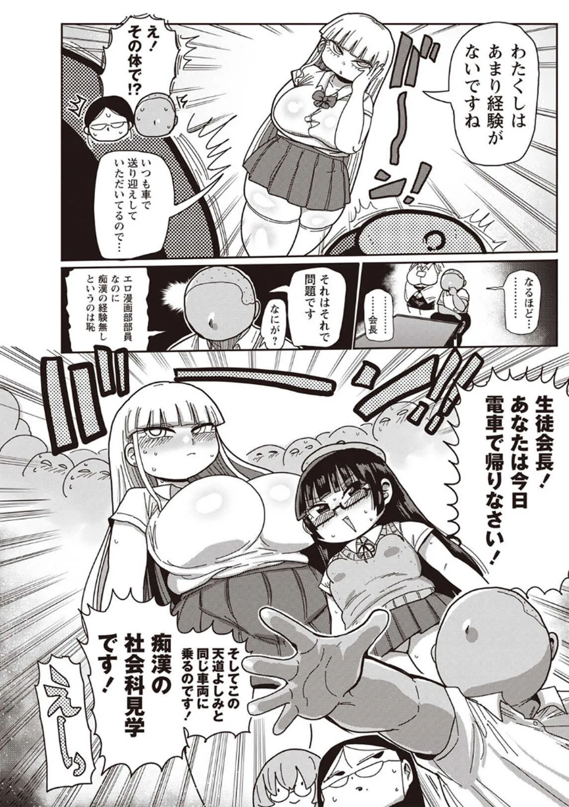 [きぃう] イけ！清純学園エロ漫画部 第4-5話 [DL版]_3