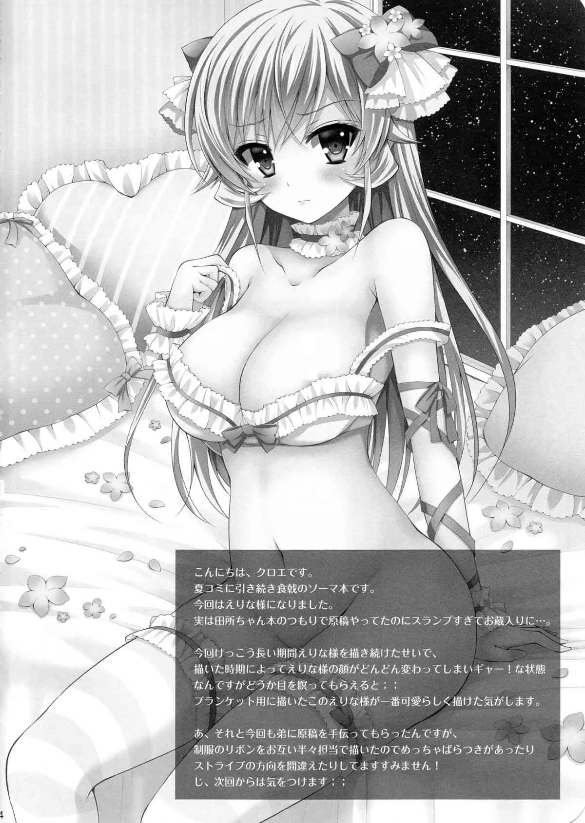 (C85) [Sugar＊Berry＊Syrup (クロエ)] えりな様は俺の性奴隷 (食戟のソーマ)_2