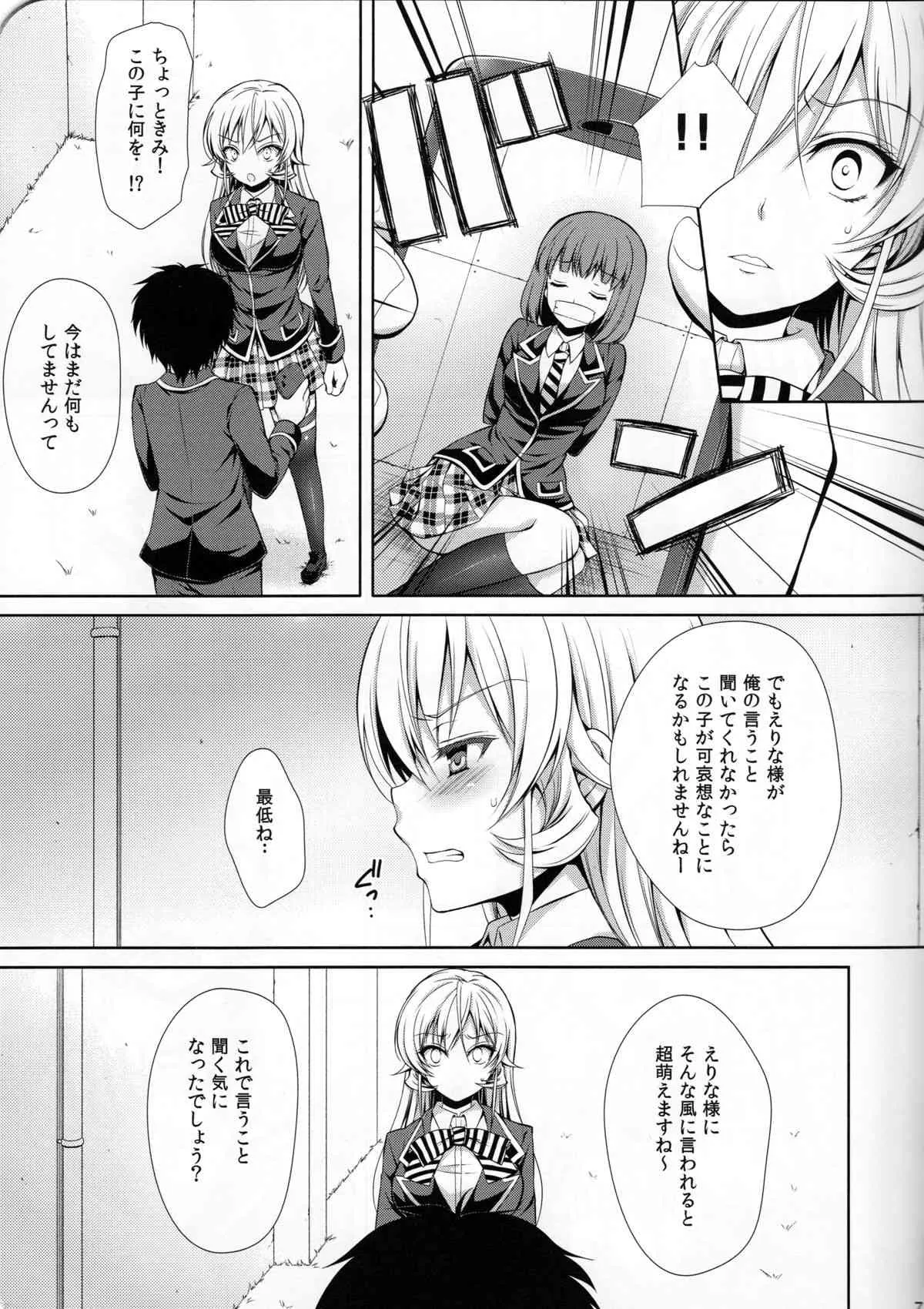 (C85) [Sugar＊Berry＊Syrup (クロエ)] えりな様は俺の性奴隷 (食戟のソーマ)_3