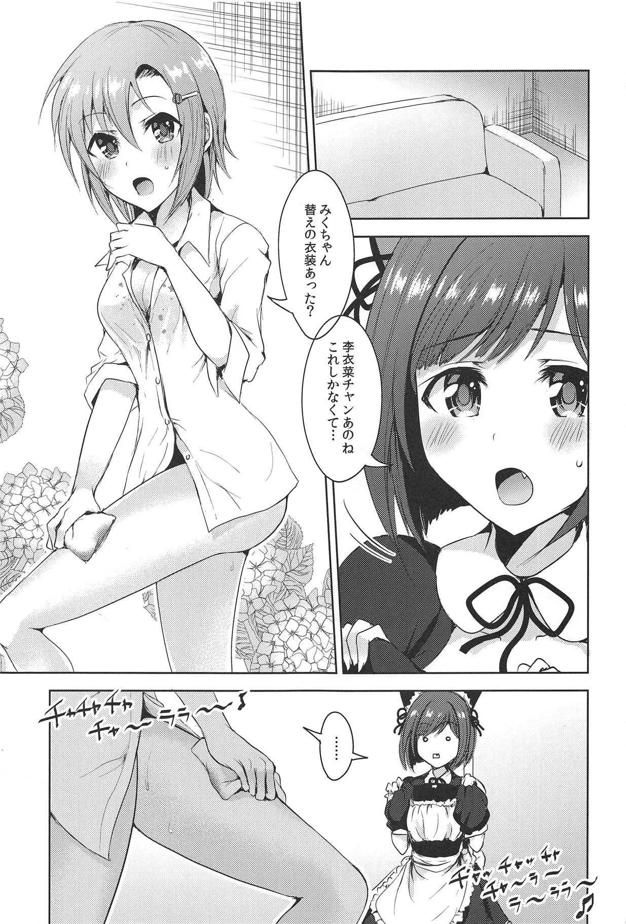 (C95) [玲瓏 (涼瀬)] Order goes on!! (アイドルマスター シンデレラガールズ)_10