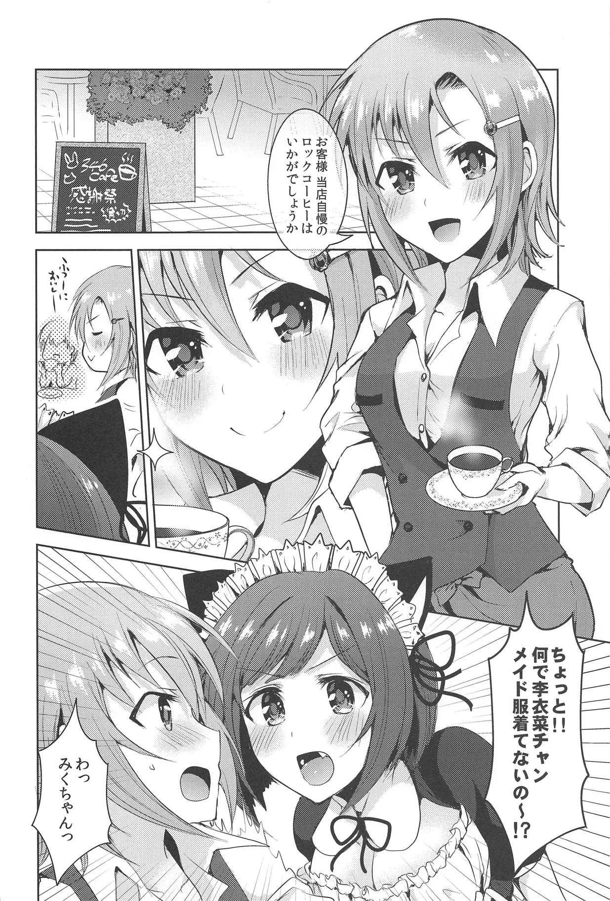 (C95) [玲瓏 (涼瀬)] Order goes on!! (アイドルマスター シンデレラガールズ)_3