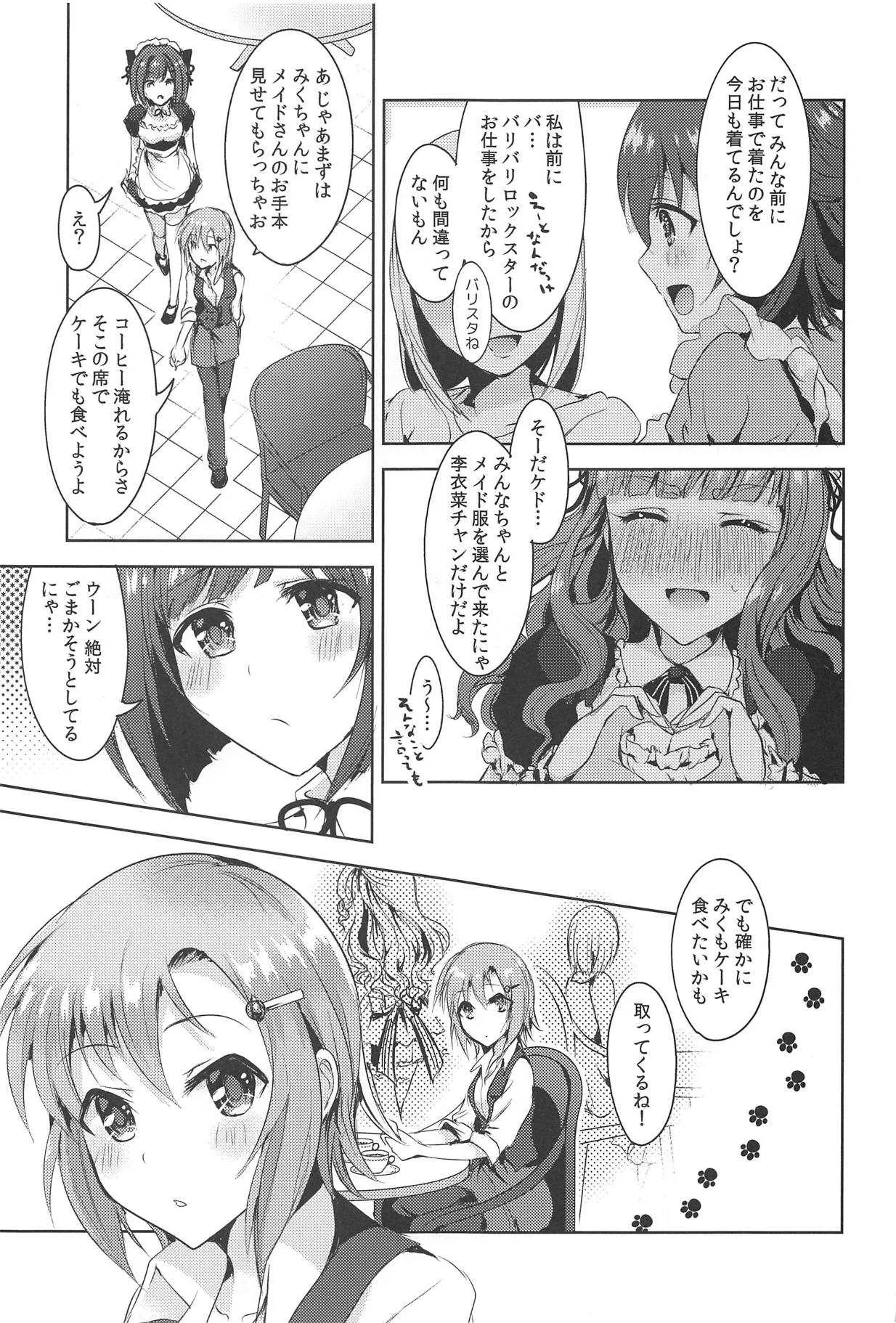 (C95) [玲瓏 (涼瀬)] Order goes on!! (アイドルマスター シンデレラガールズ)_4