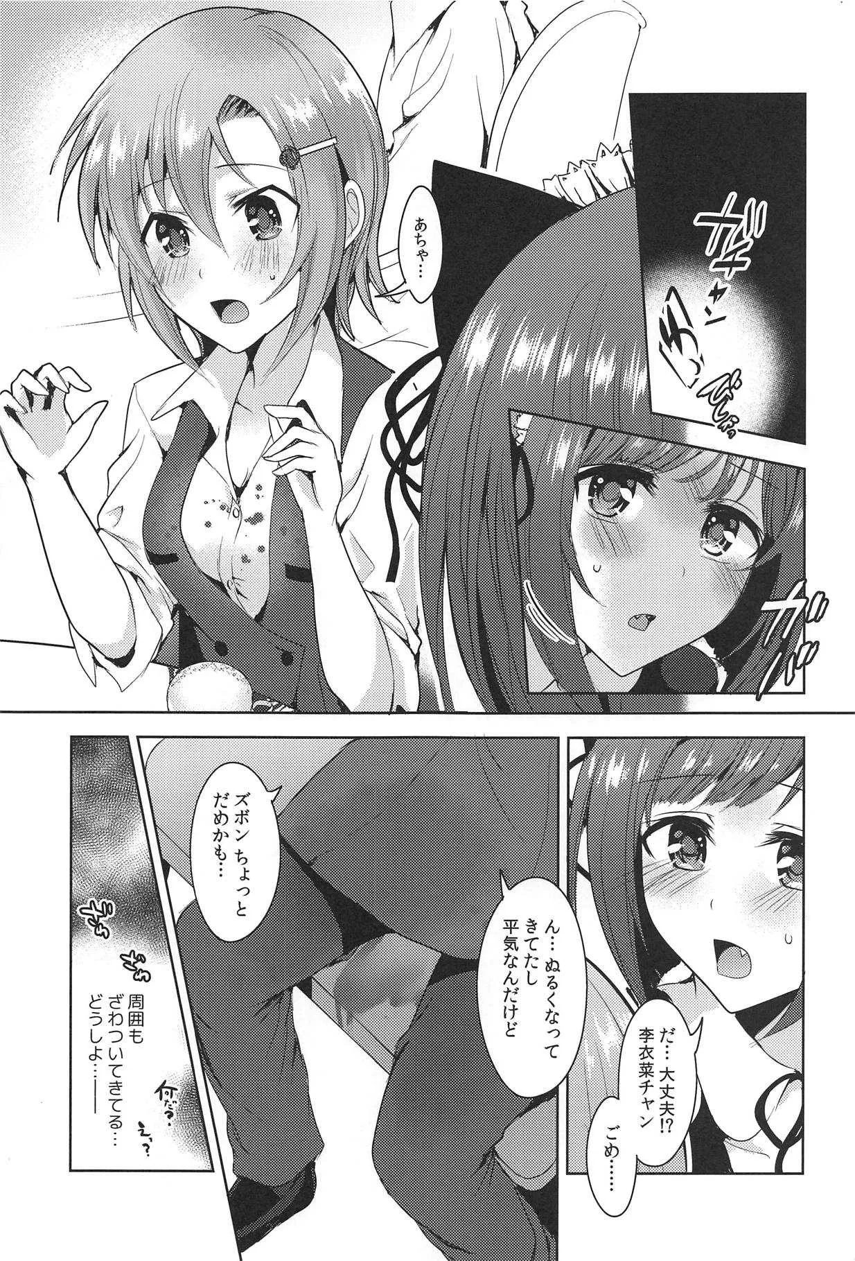 (C95) [玲瓏 (涼瀬)] Order goes on!! (アイドルマスター シンデレラガールズ)_8