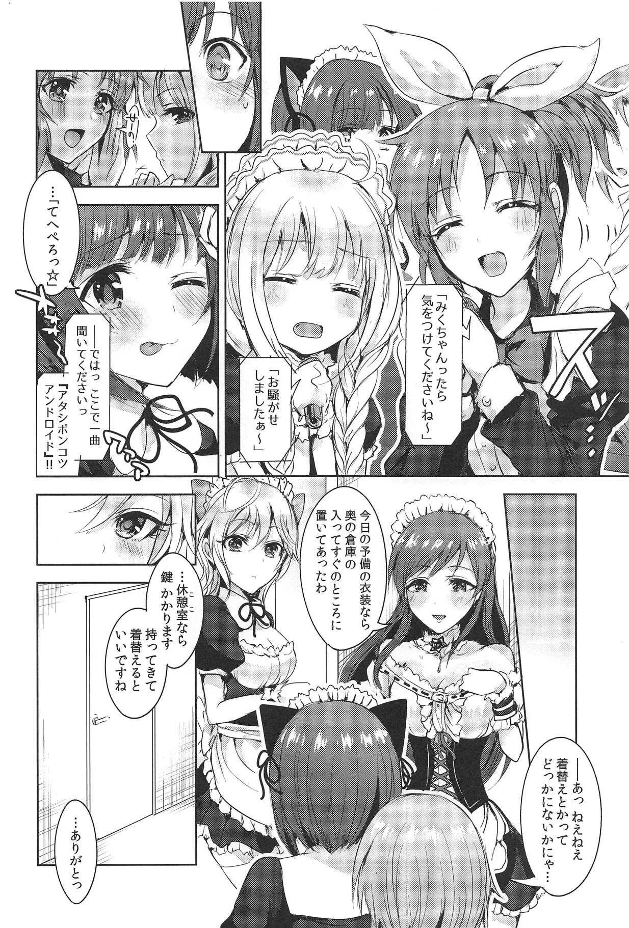 (C95) [玲瓏 (涼瀬)] Order goes on!! (アイドルマスター シンデレラガールズ)_9