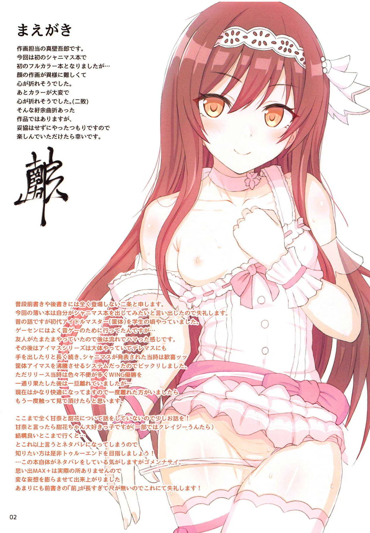 (C95) [HAMMER_HEAD (真壁吾郎)] Sweet Memories (アイドルマスター シャイニーカラーズ)_2