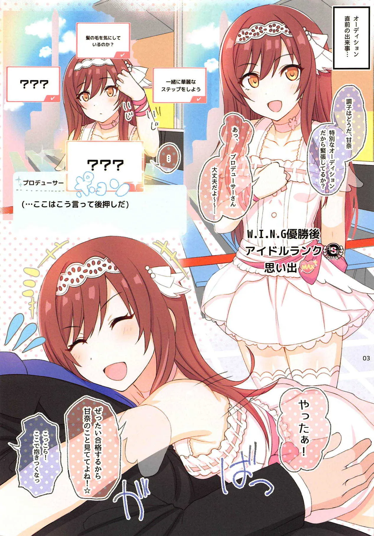 (C95) [HAMMER_HEAD (真壁吾郎)] Sweet Memories (アイドルマスター シャイニーカラーズ)_3