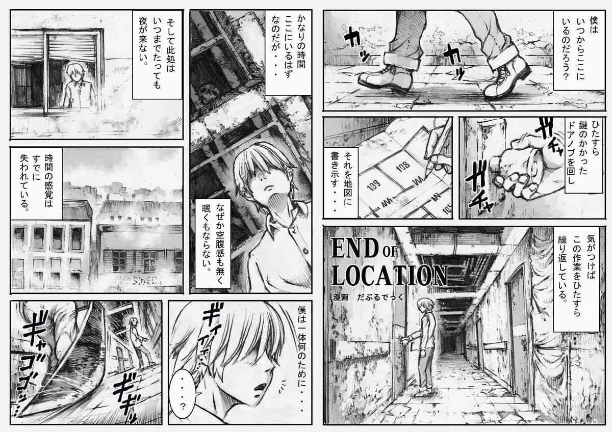 [ダブルデック製作所 (だぶるでっく)] END OF LOCATION (サイレントヒル) [DL版]._2